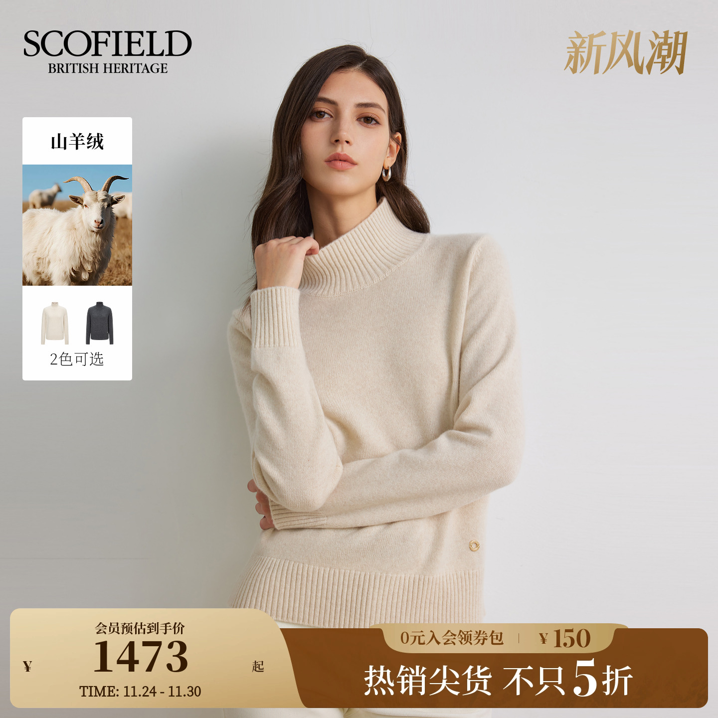 Scofield女装基础款纯色高领毛衣