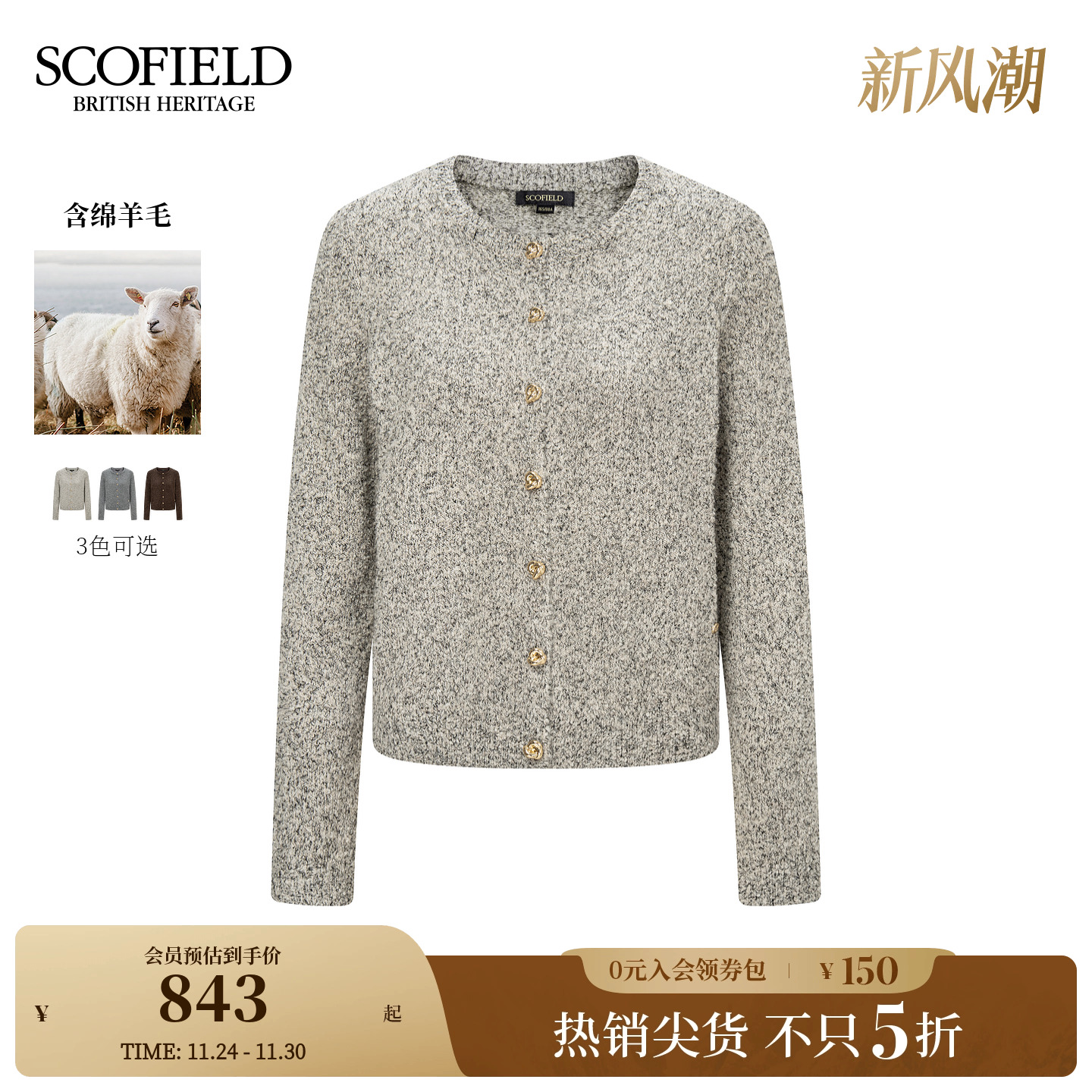 Scofield女装小香风针织开衫