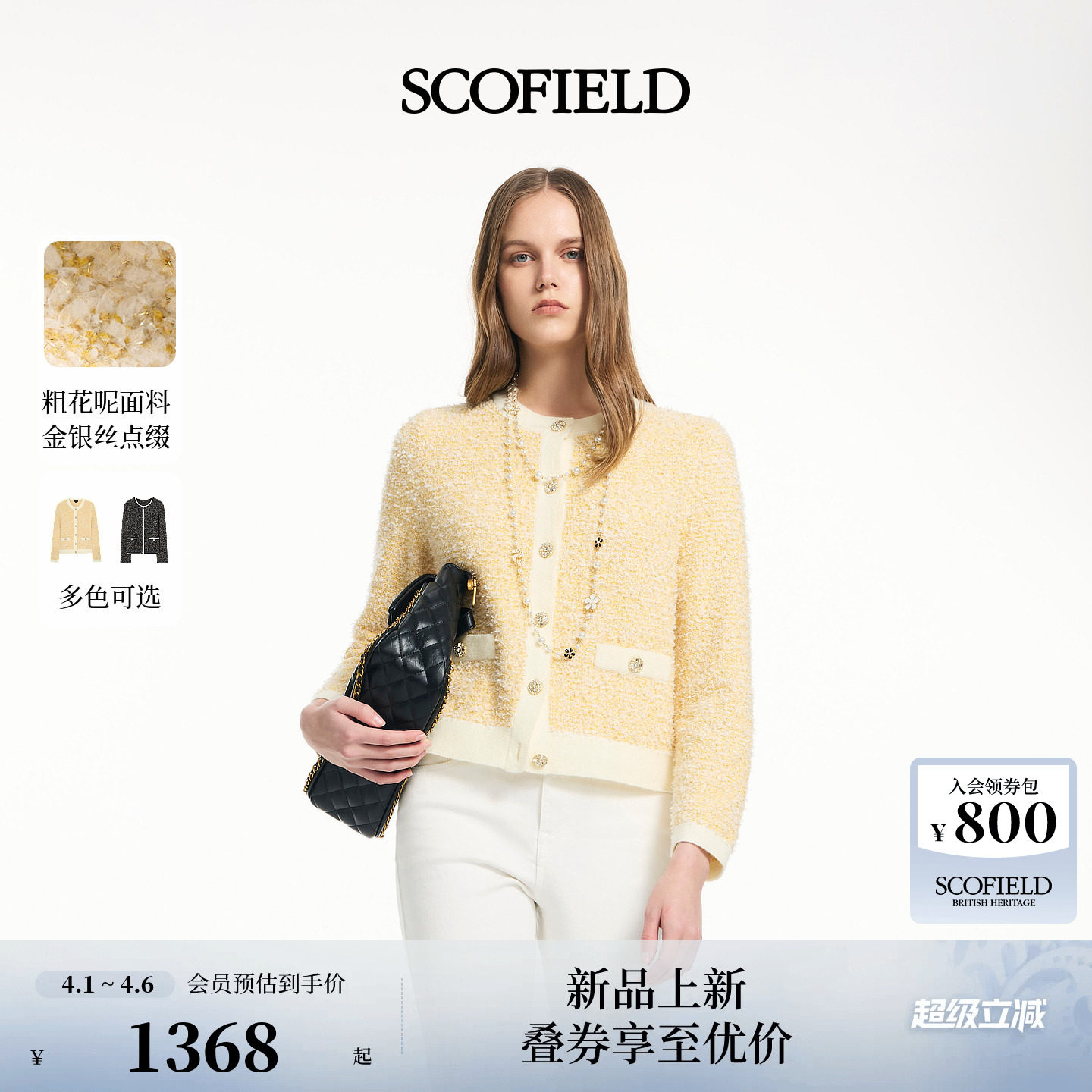 Scofield女装浪漫肌理撞色线条小香风花纱针织开衫2026春季新品