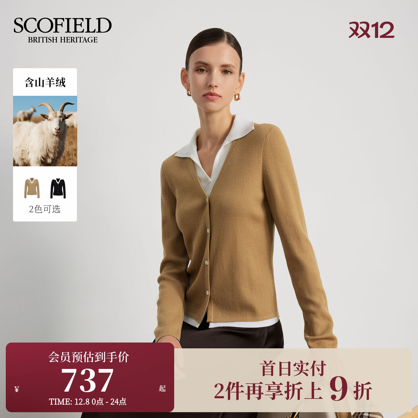 Scofield女装假两件V字领针织衫
