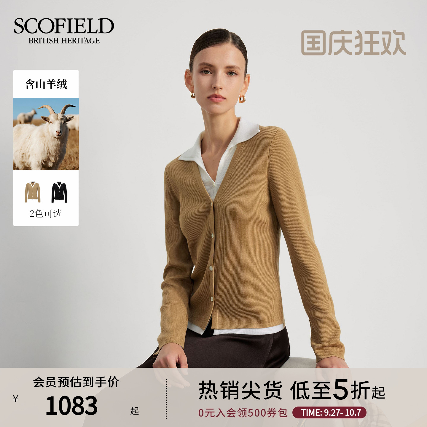 Scofield女装假两件V字领针织衫
