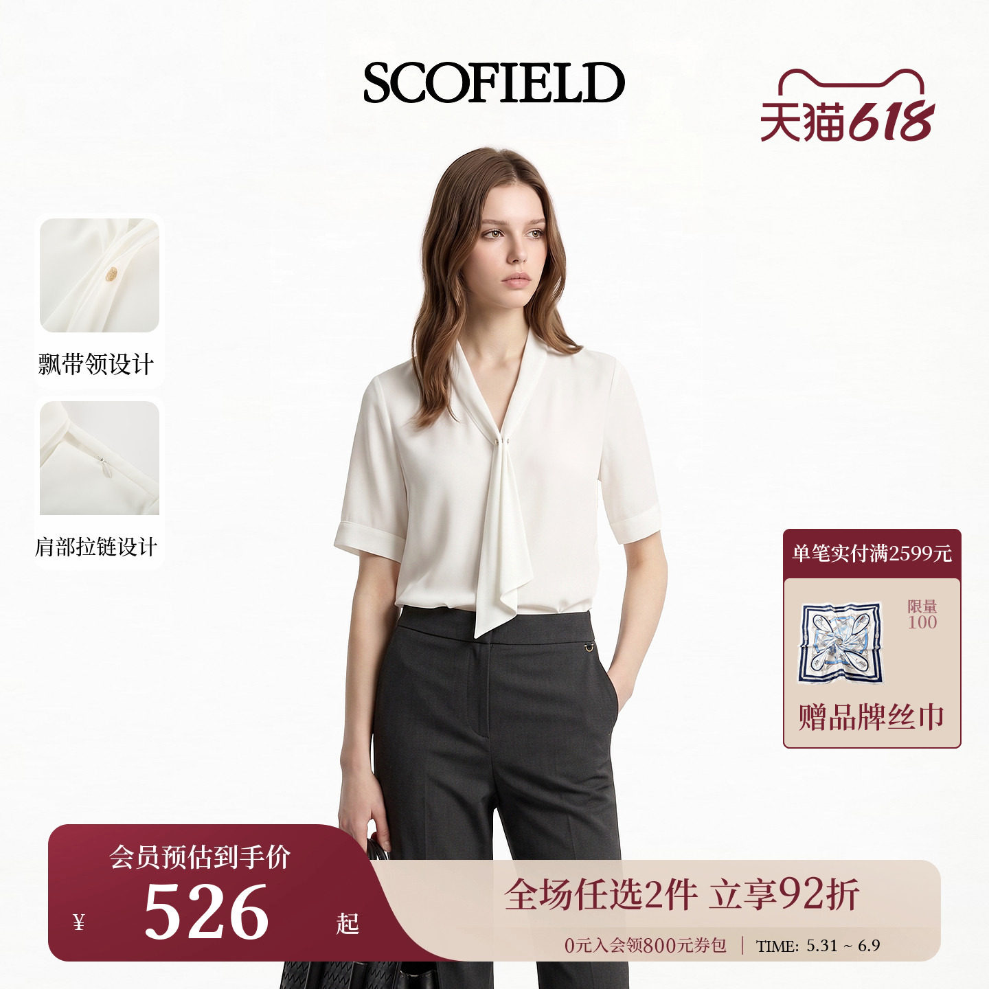 Scofield女装清爽通勤蝴蝶结系带领衬衫肩部拉链设计2026初夏新品