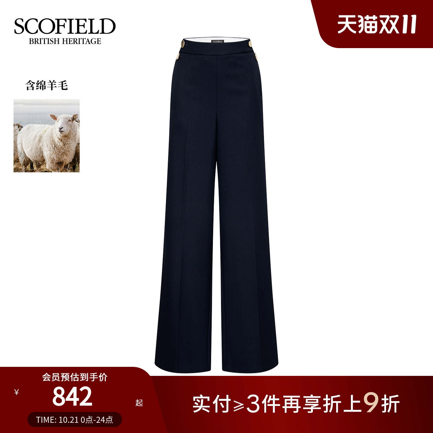 Scofield女装飒美高腰阔腿西装裤