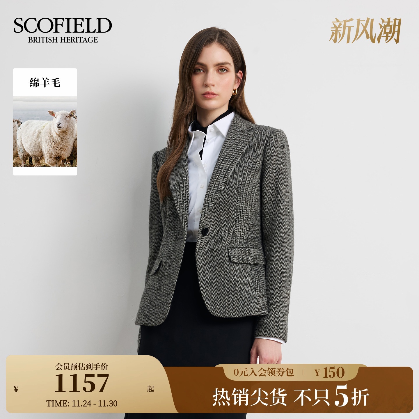 Scofield女老钱风人字纹西装外套