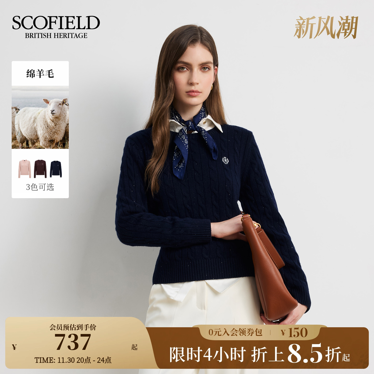 Scofield女装复古绞花套头针织衫