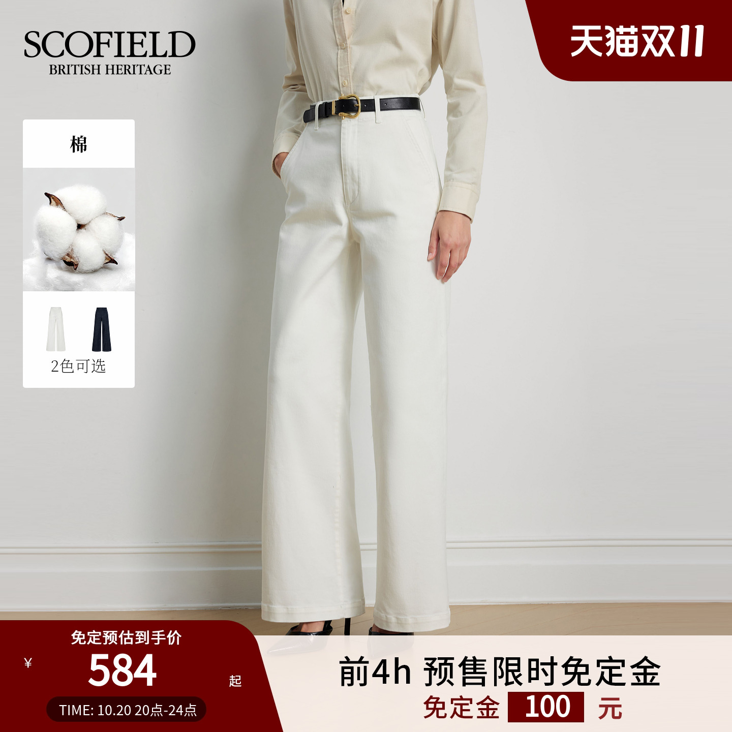 Scofield女高腰阔腿棉质牛仔裤