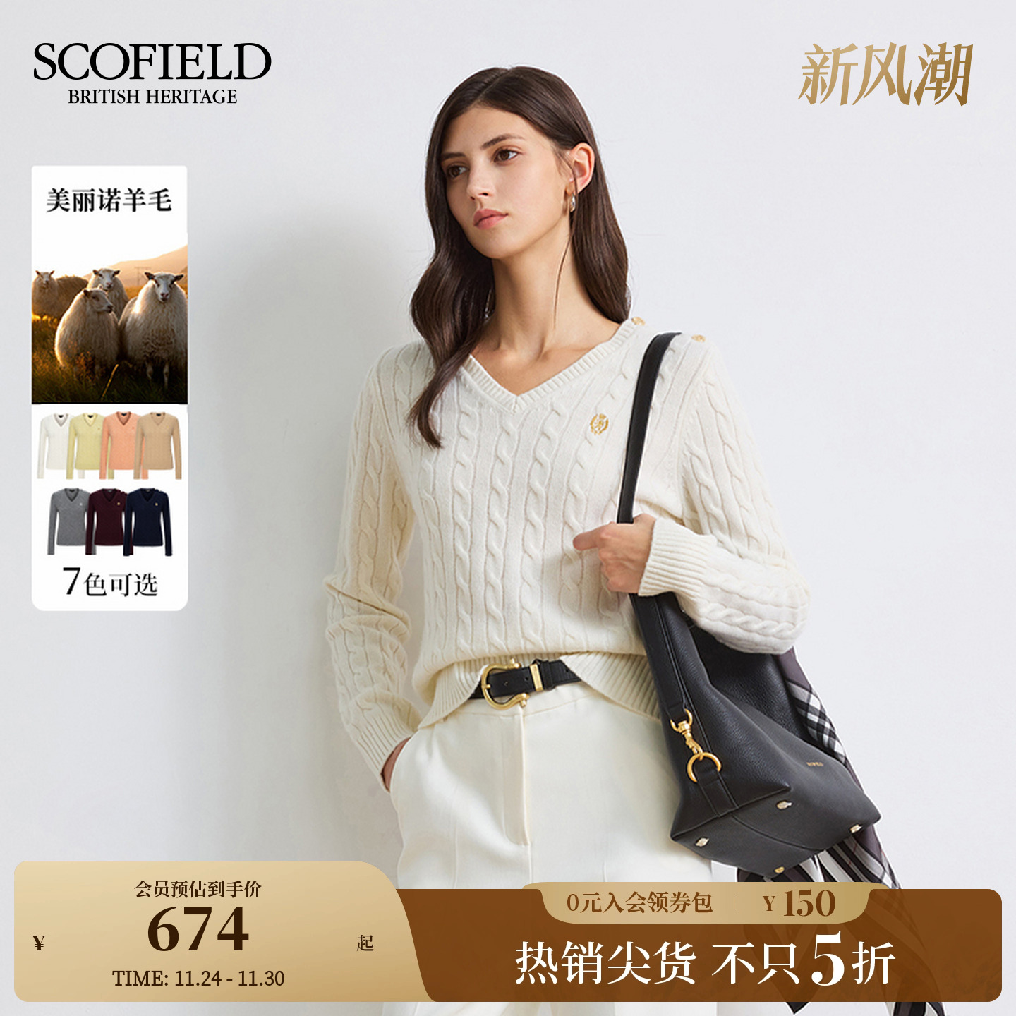Scofield女装英伦风V领针织衫