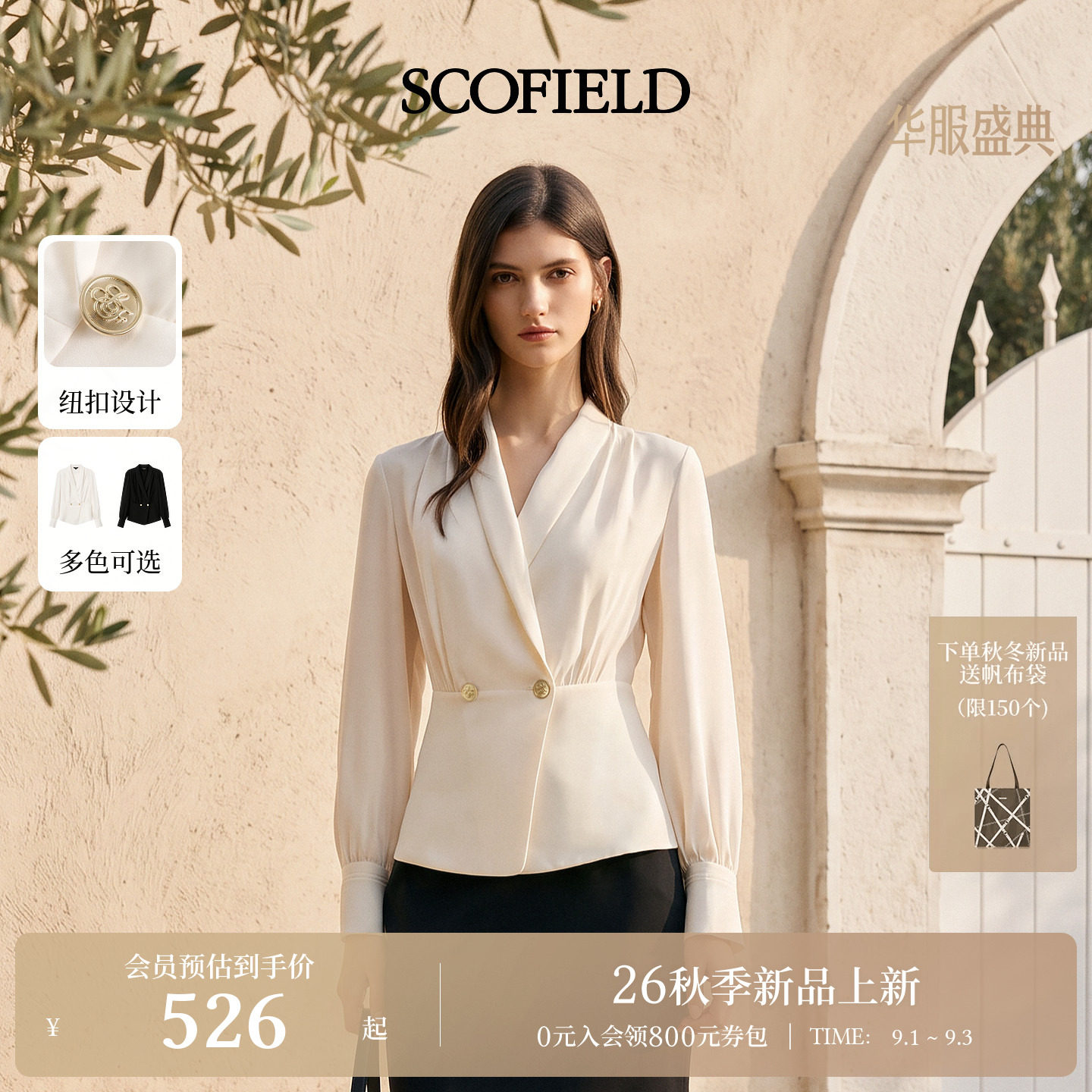 Scofield女装翻领收腰长袖衬衫图片