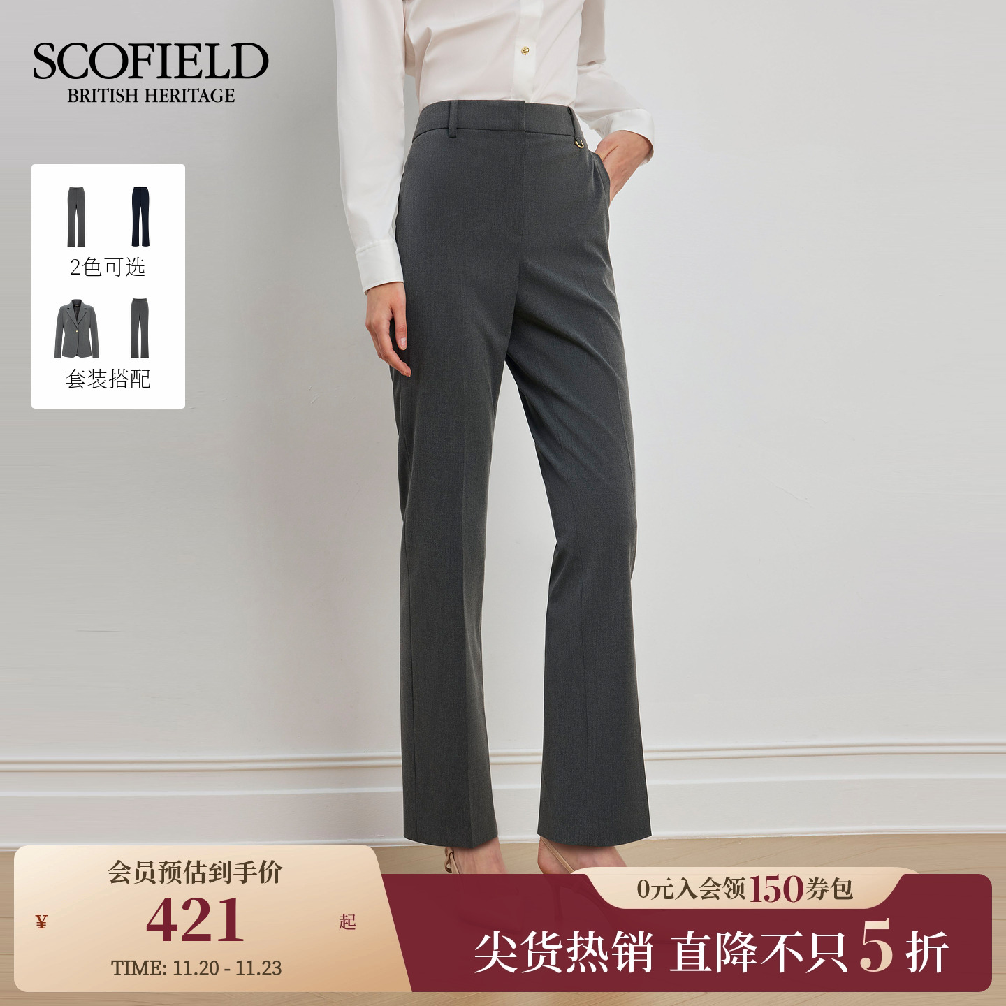 Scofield女装秋季通勤简约西装裤