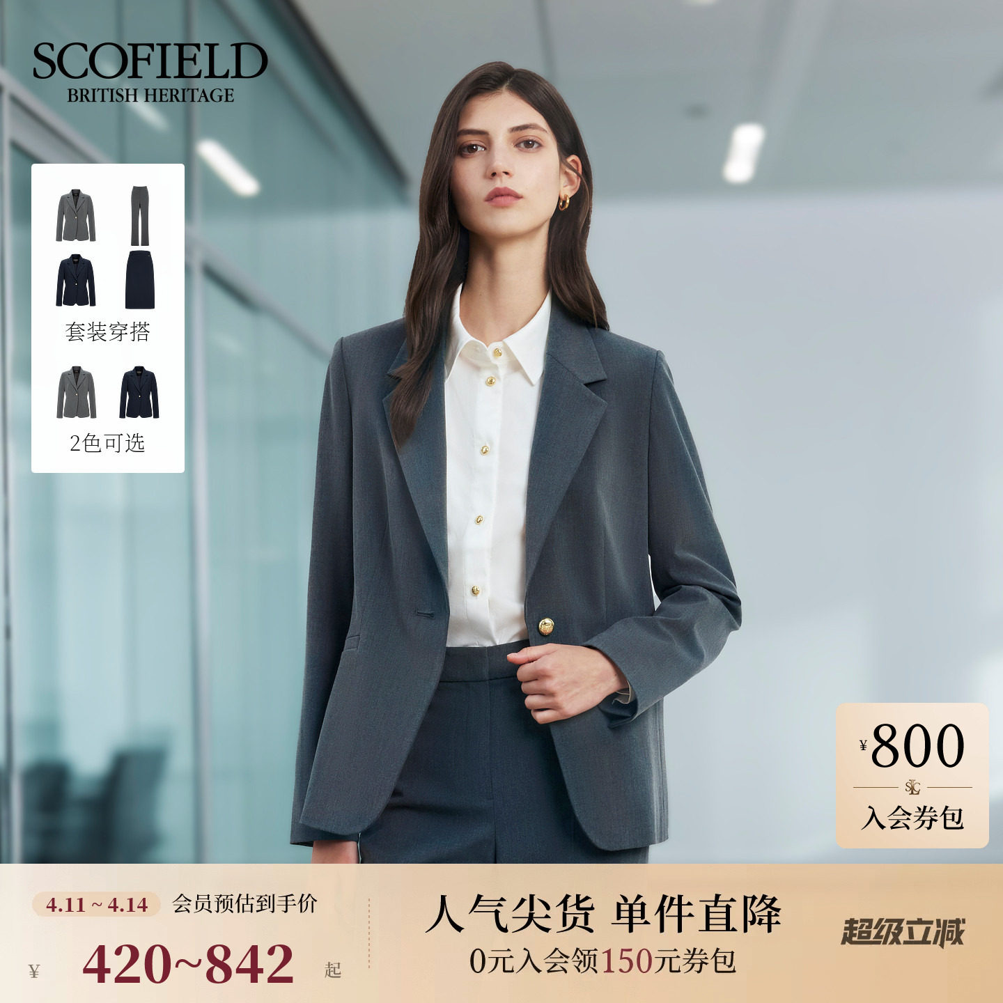 Scofield女装商务风单粒扣正肩西装外套挺括垫肩2025秋冬新品