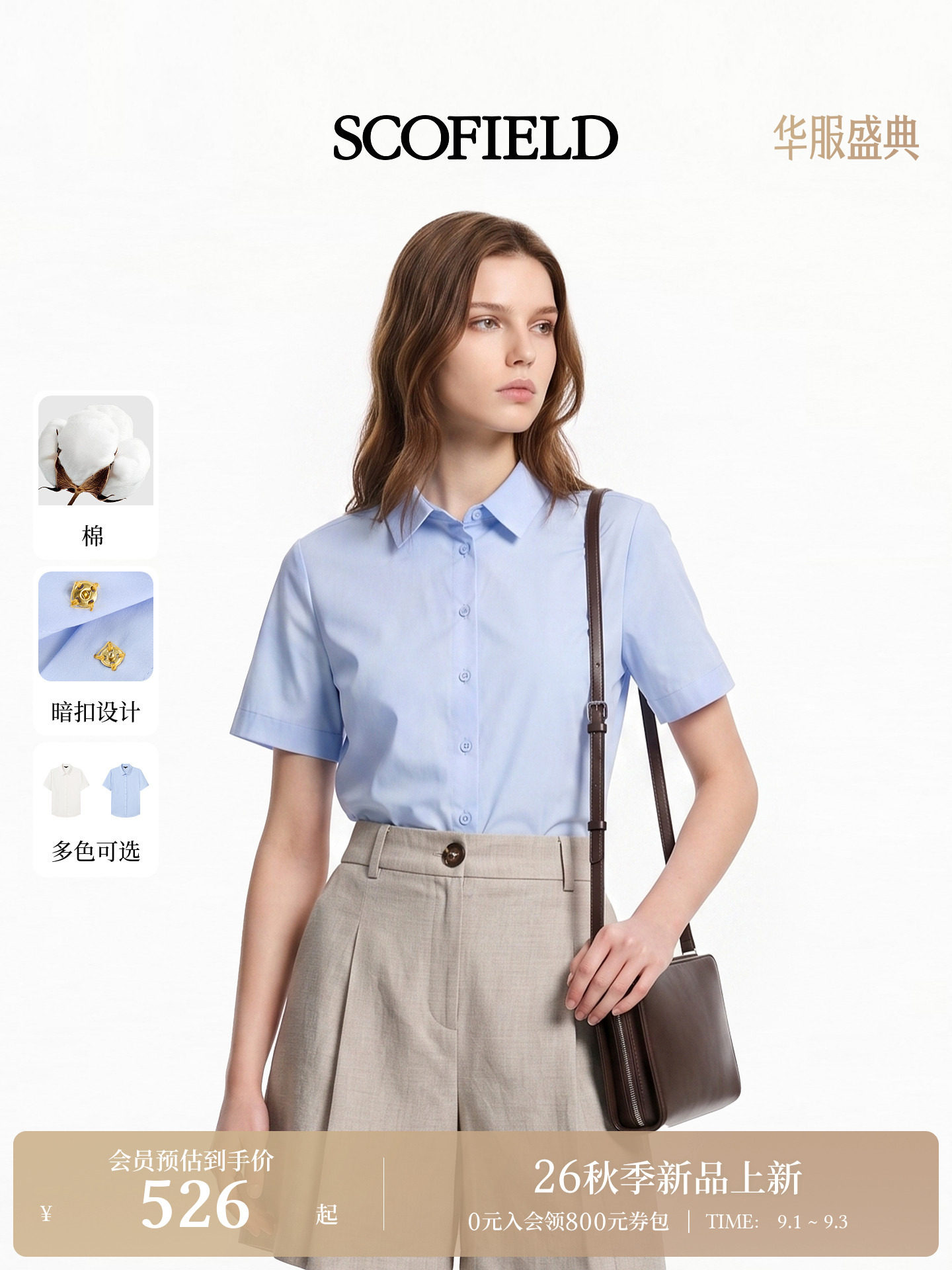 Scofield女装职场OL风含棉翻领短袖衬衫通勤衬衣2026夏季新品
