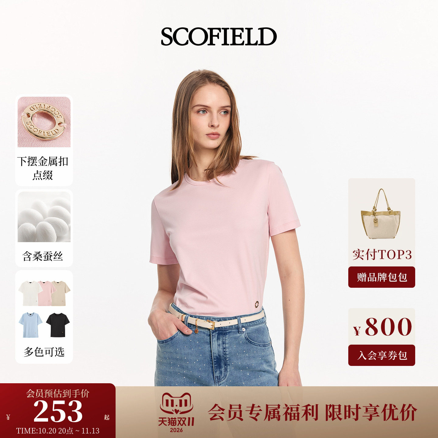 【棉+桑蚕丝】Scofield女装休闲基础短袖T恤金属点缀2026夏季新品