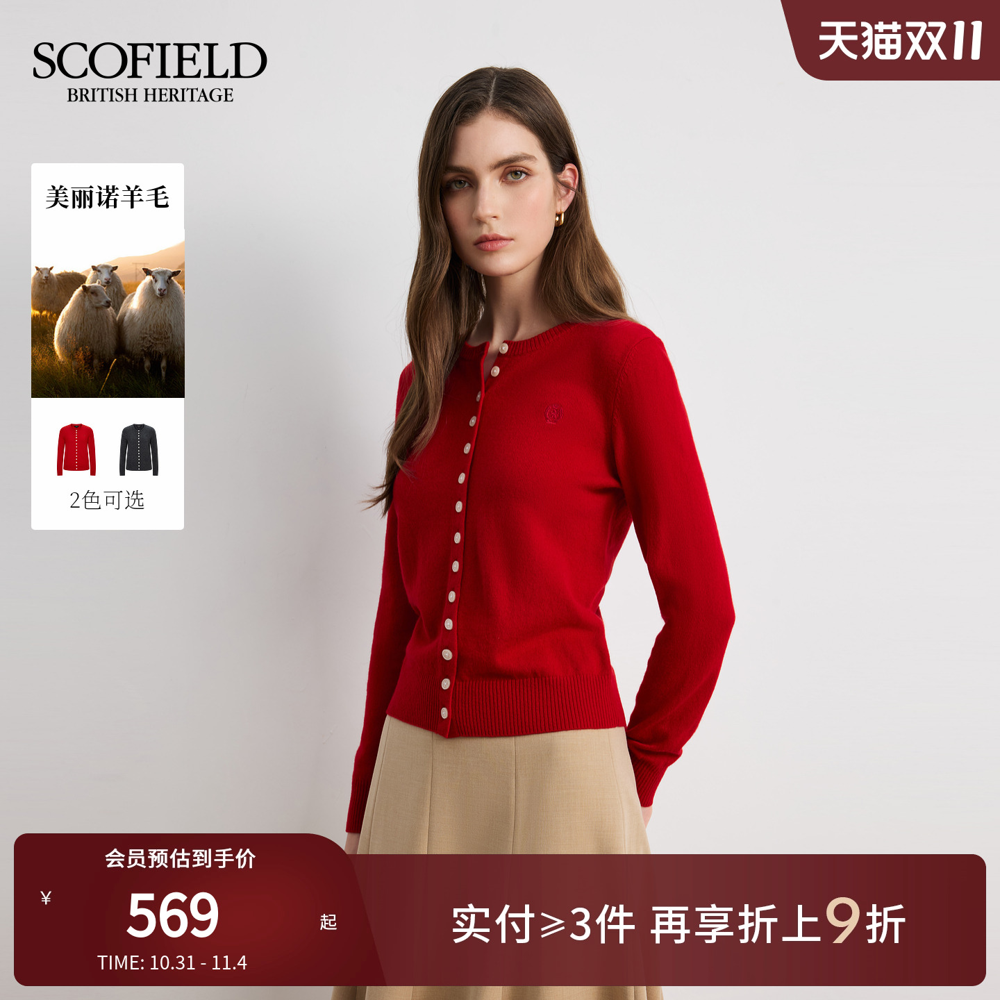 Scofield女装简约圆领针织开衫