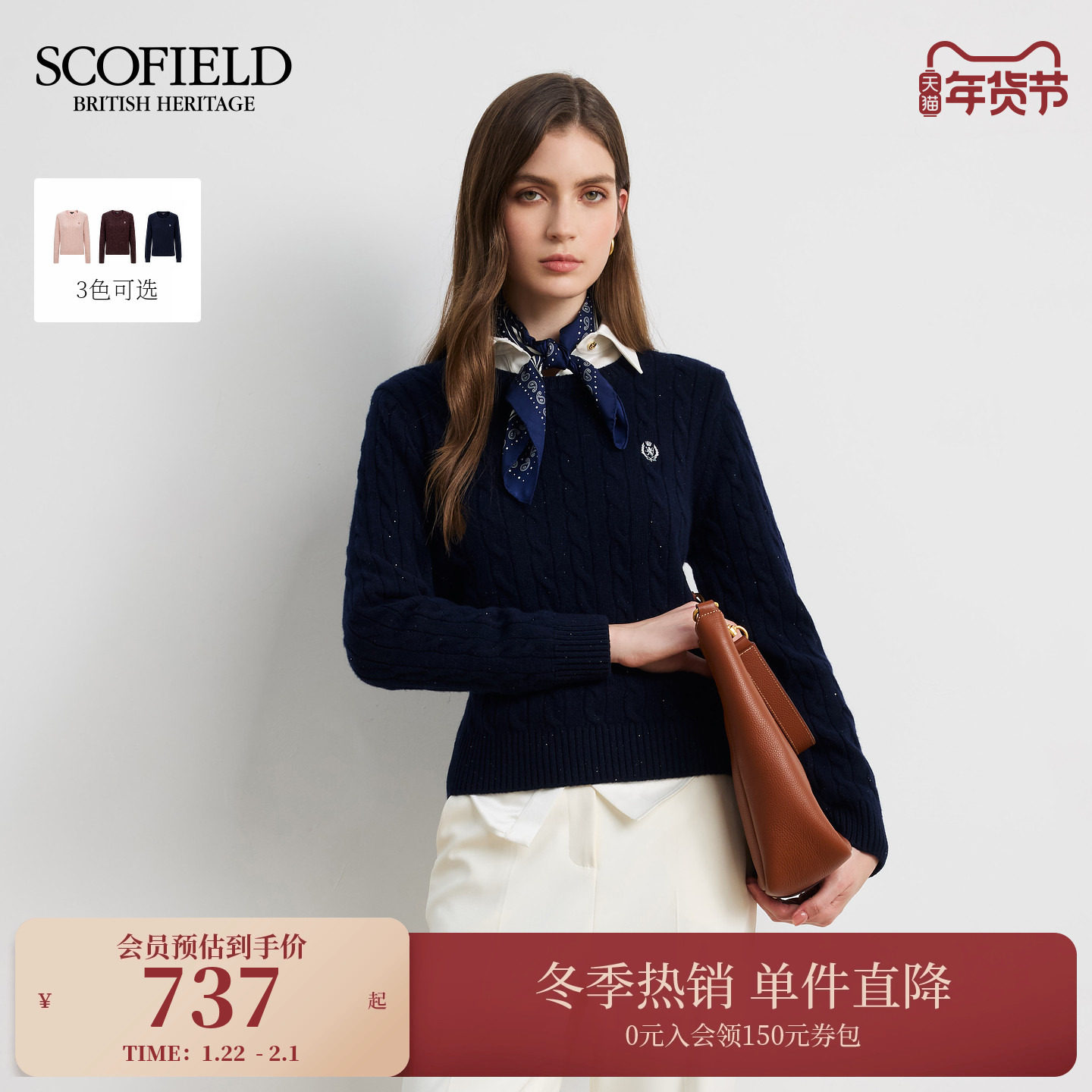 【含羊毛】Scofield女装复古绞花套头针织衫刺绣细节2025秋冬新品,女装/女士精品,毛针织衫,淘宝优惠券,粉丝福利购,淘宝优惠卷