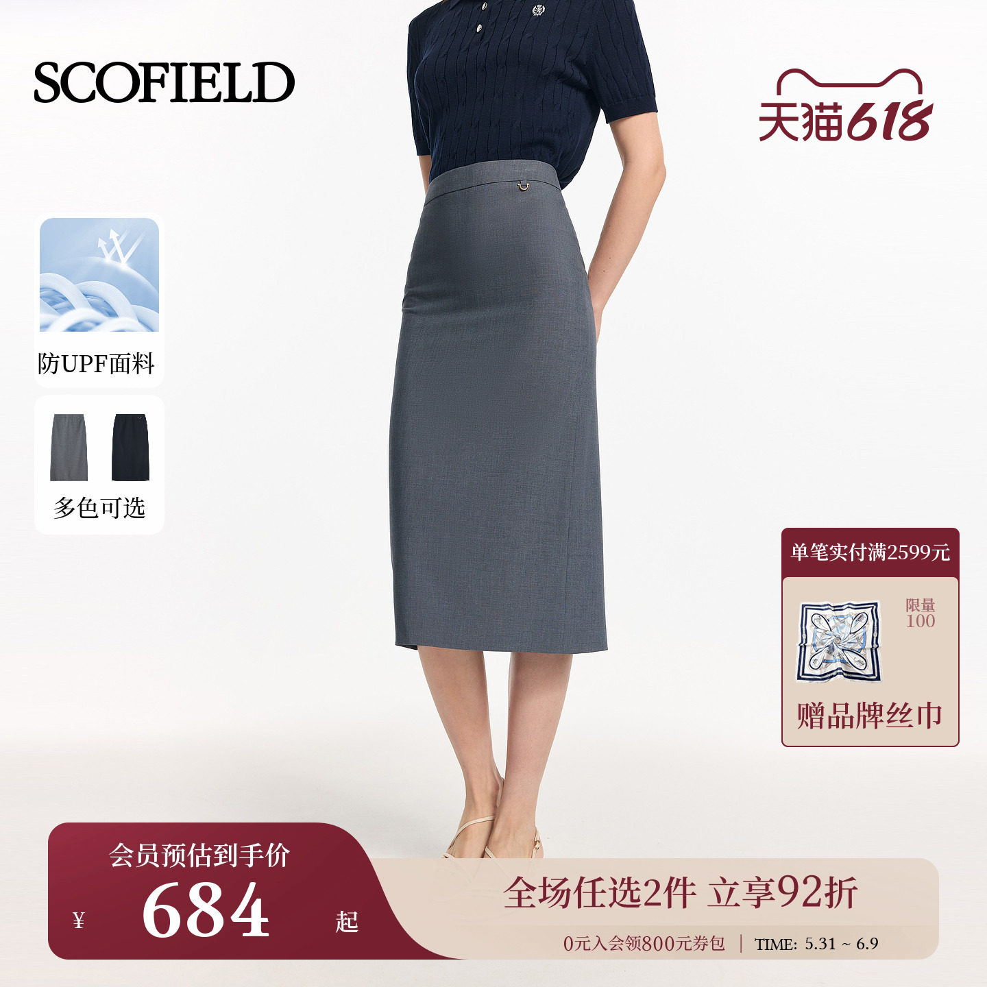 【防晒]Scofield女装知性OL风H型西装半身裙金属装饰2026夏季新品