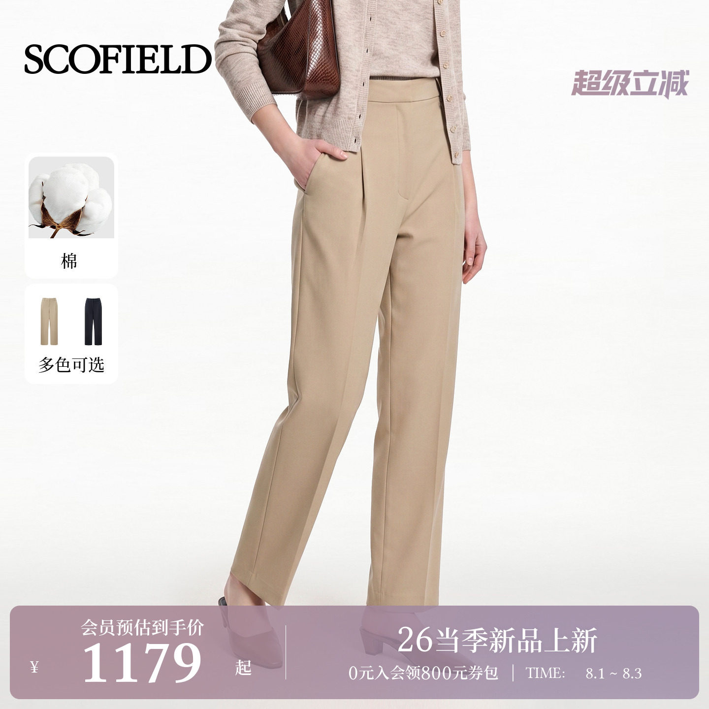 【含棉】Scofield女装Cleanfit挺括九分西装裤通勤2026夏季新品