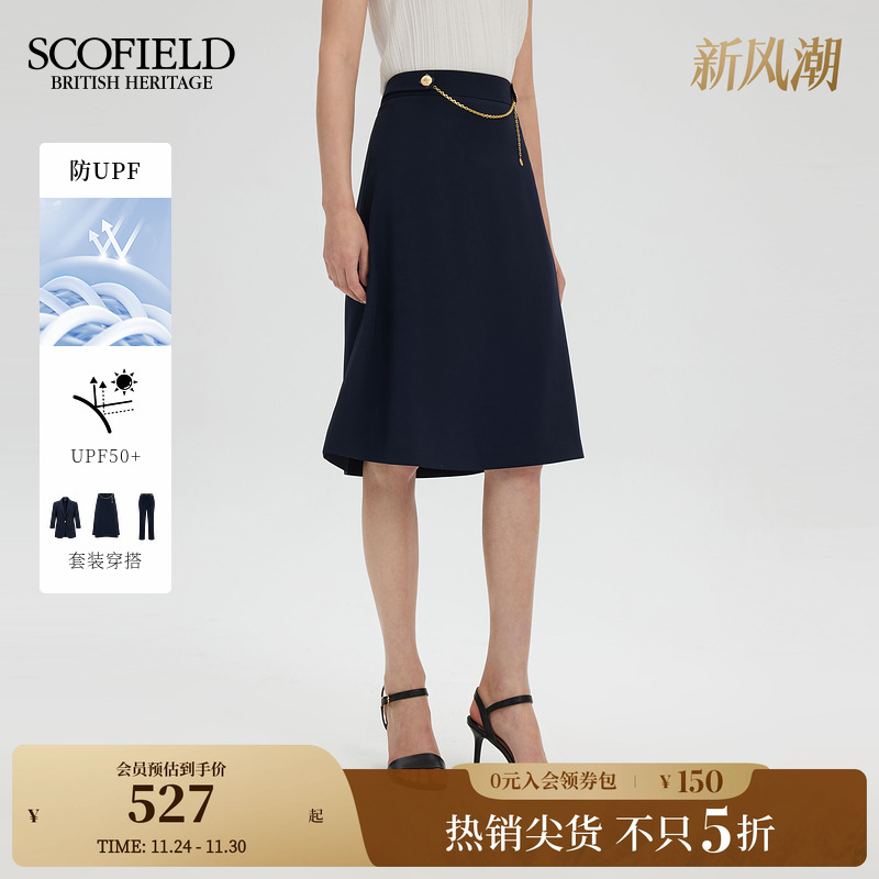 Scofield气质链条A型半身裙
