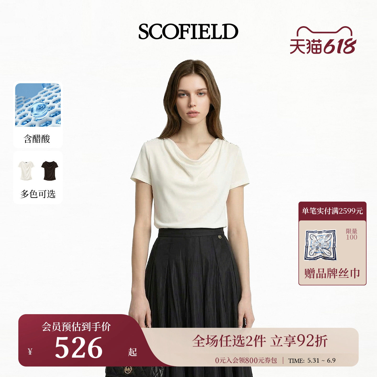 【醋酸】Scofield女装温柔细闪荡领T恤肩部钻饰2026夏季新品