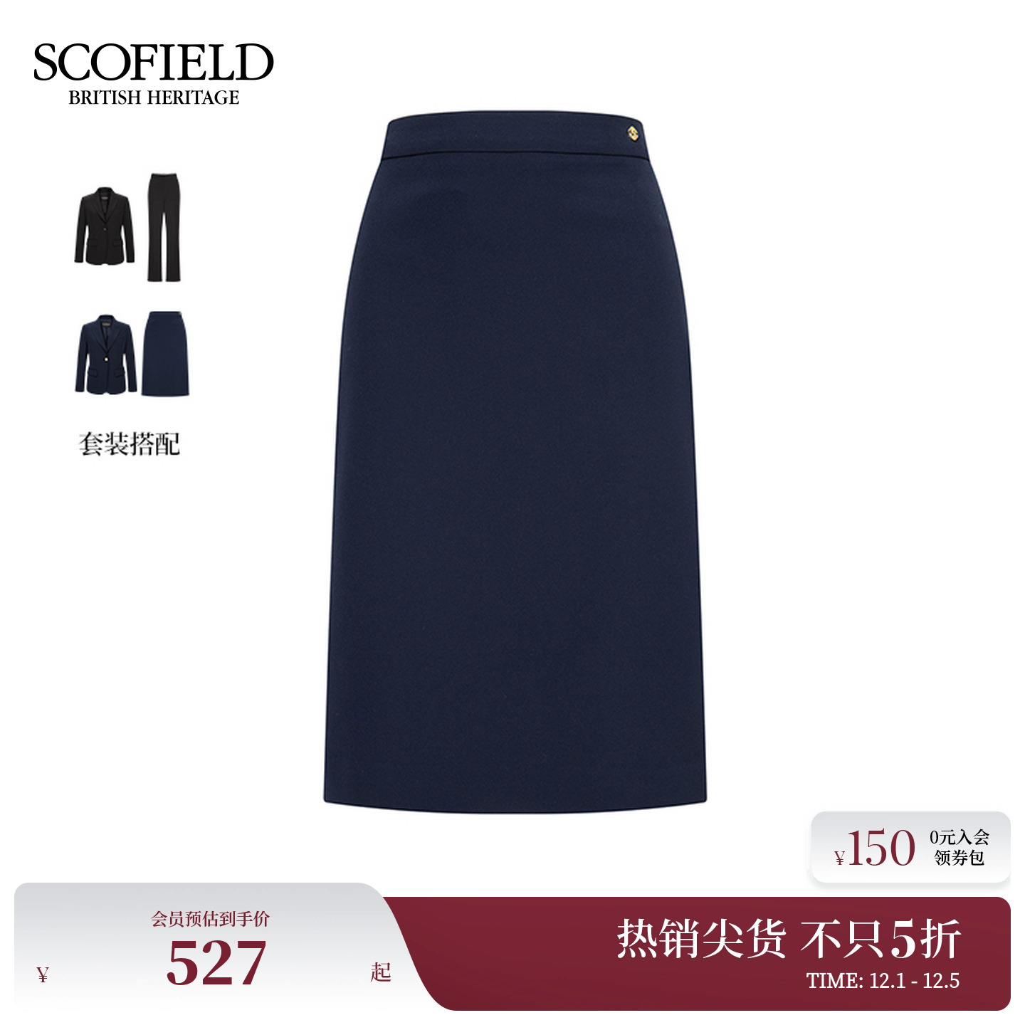 Scofield女装职场简约H型半身裙