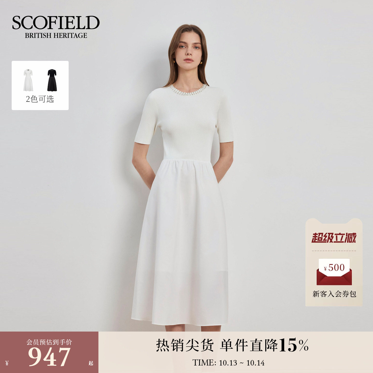 Scofield女装A摆拼接礼服连衣裙细闪钻珠点缀优雅法式风格夏季
