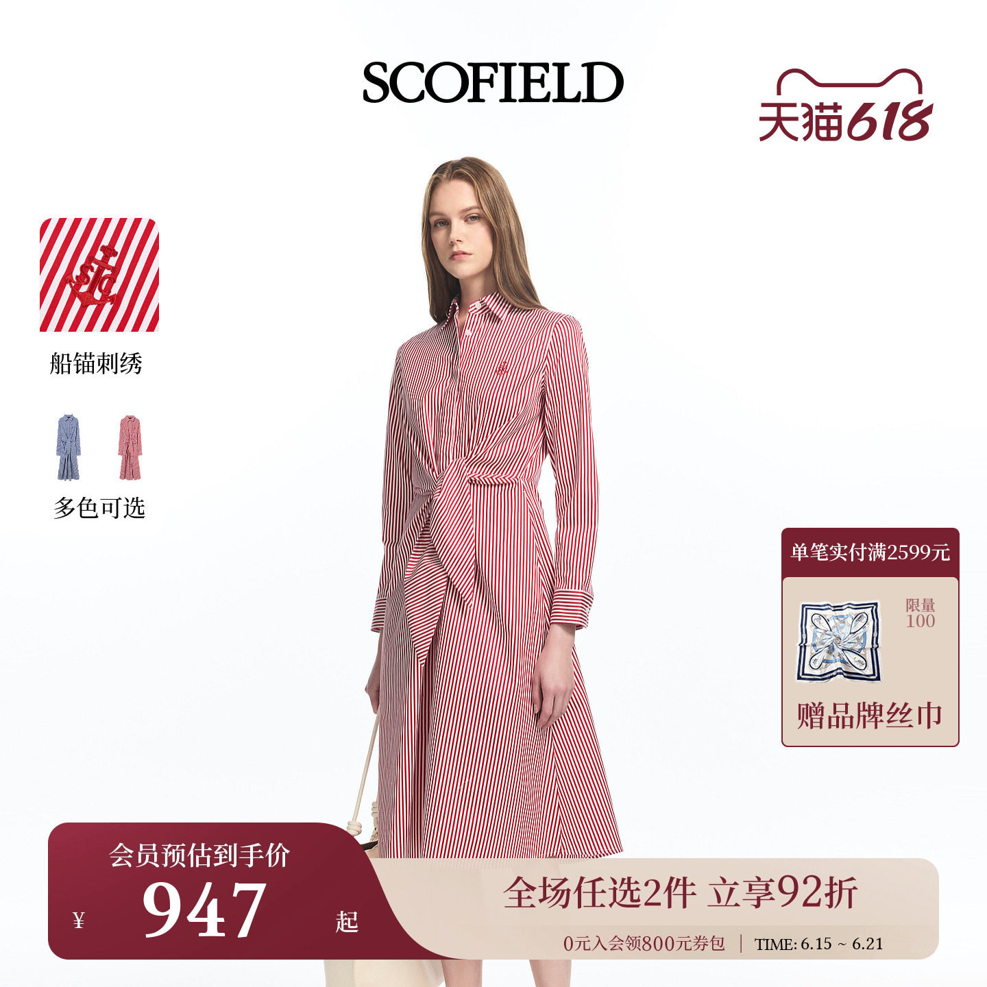 【含棉】Scofield女装都市航海风条纹衬衫连衣裙2026春季新品