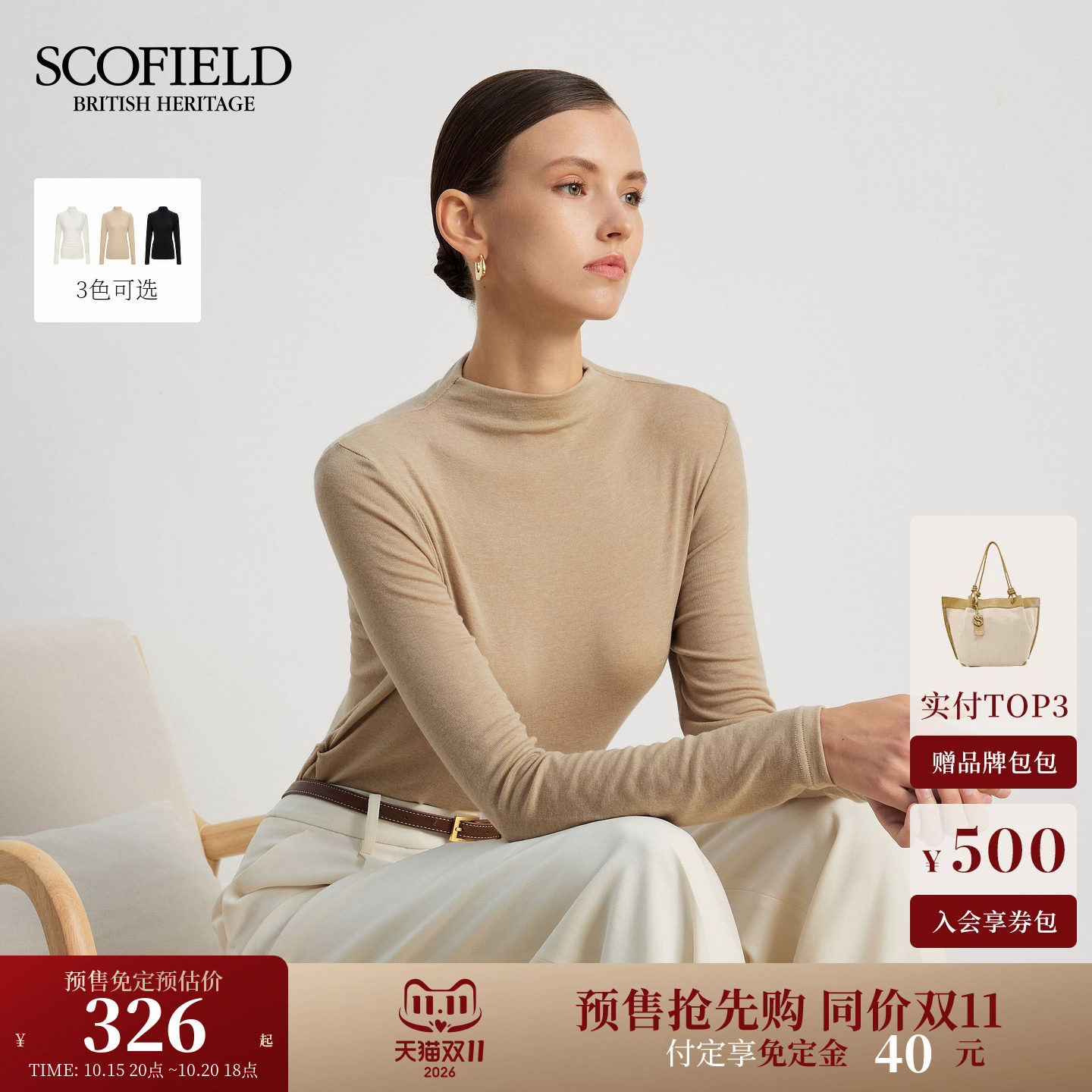 【预售免定金】Scofield女装莱赛尔绵羊毛半高领收腰打底衫秋冬