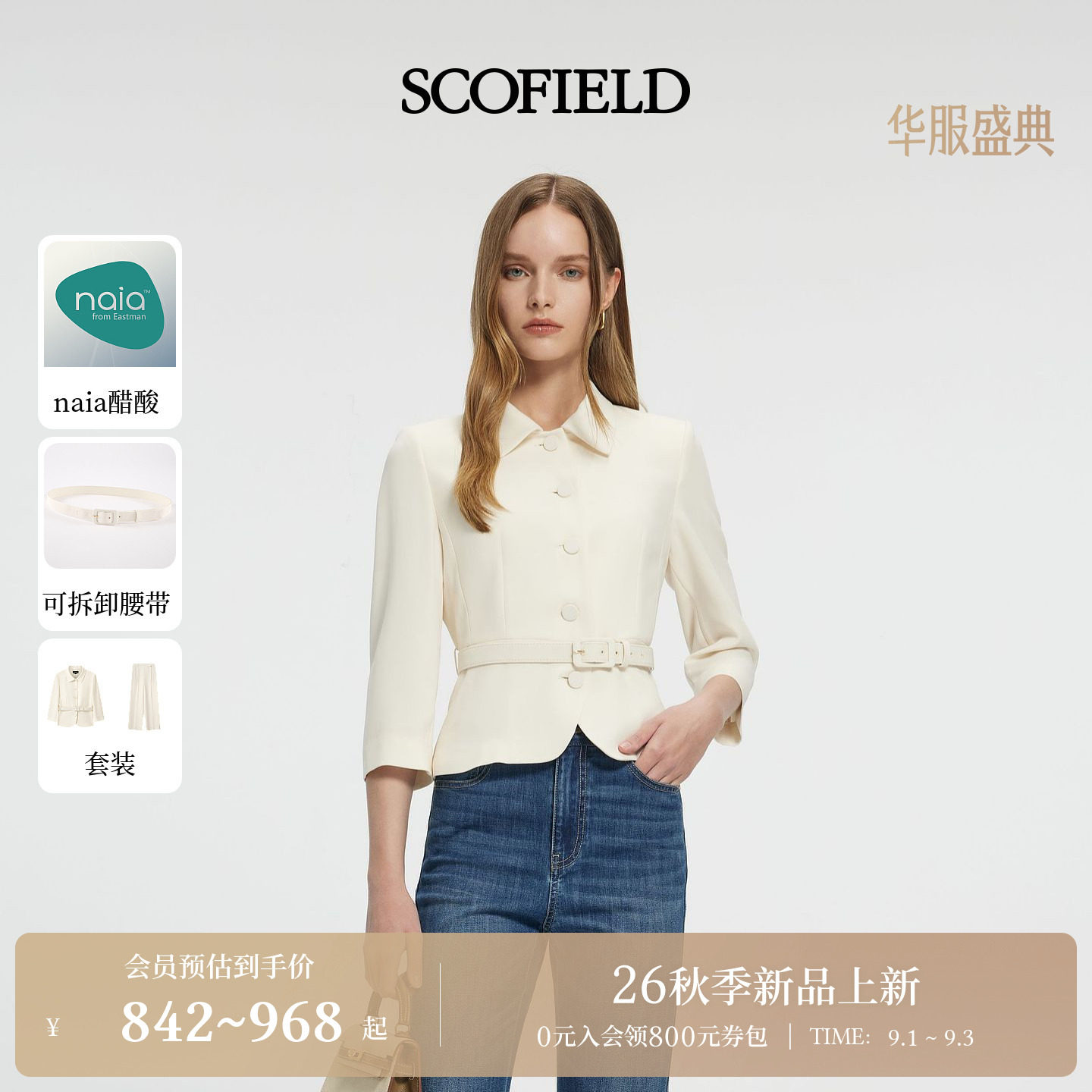 Scofield女装复古风短外套图片