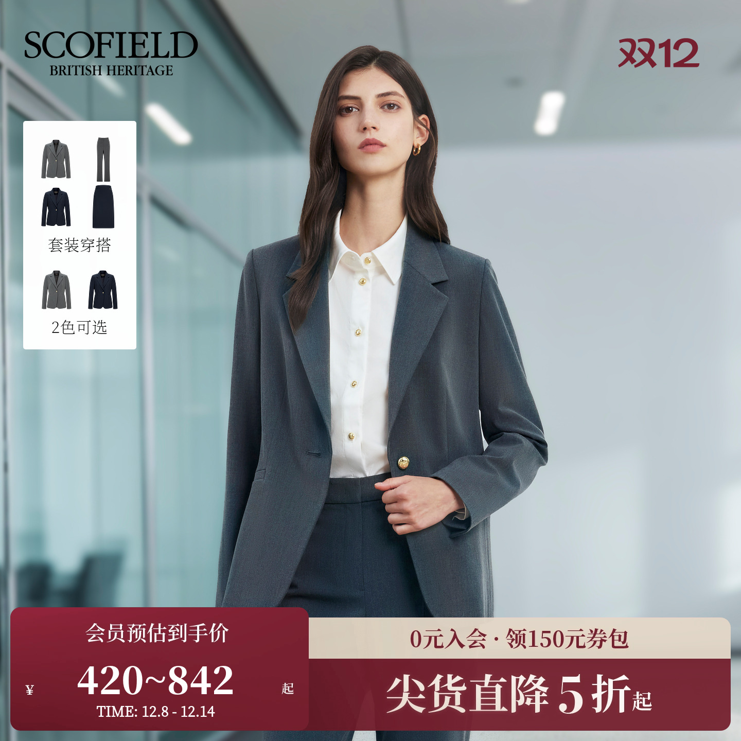 Scofield商务风单粒扣正肩西装