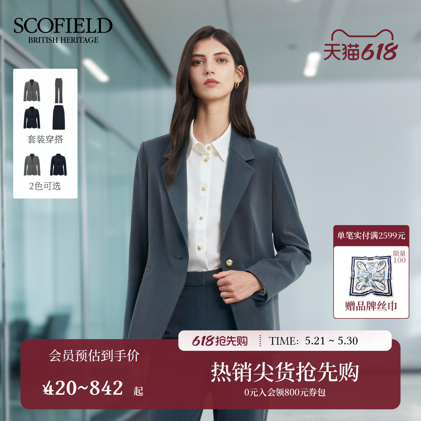 Scofield女装商务风单粒扣正肩西装外套挺括垫肩2025秋冬新品