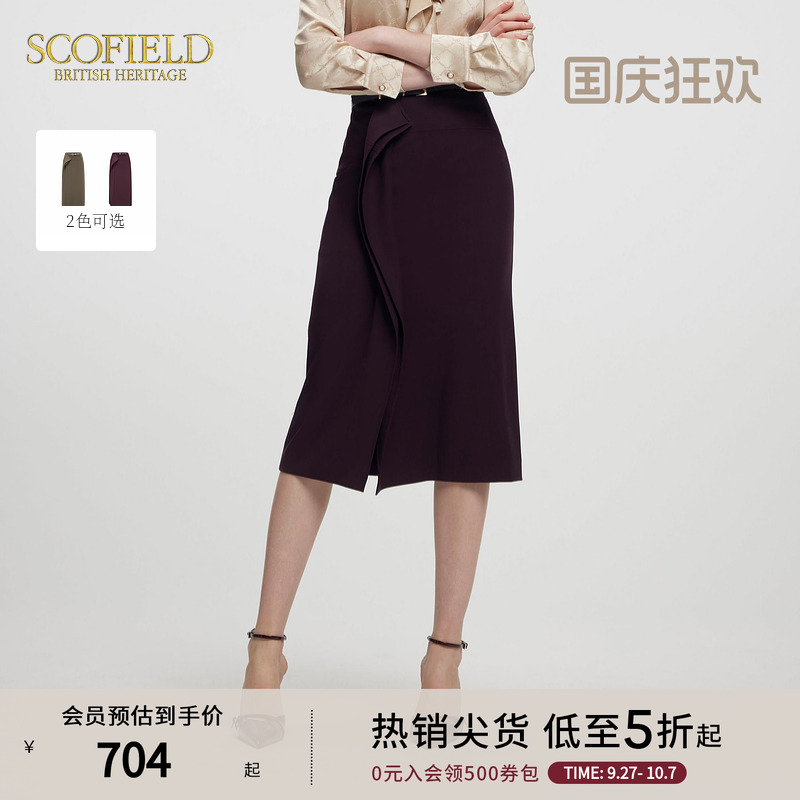 SCOFIELD静奢优雅H型半身裙