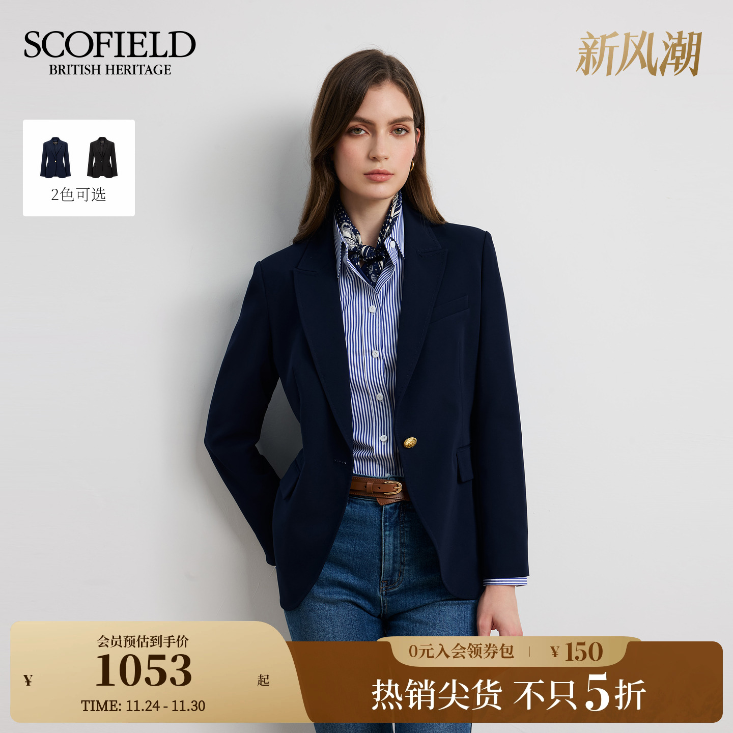 Scofield气质商务收腰西装