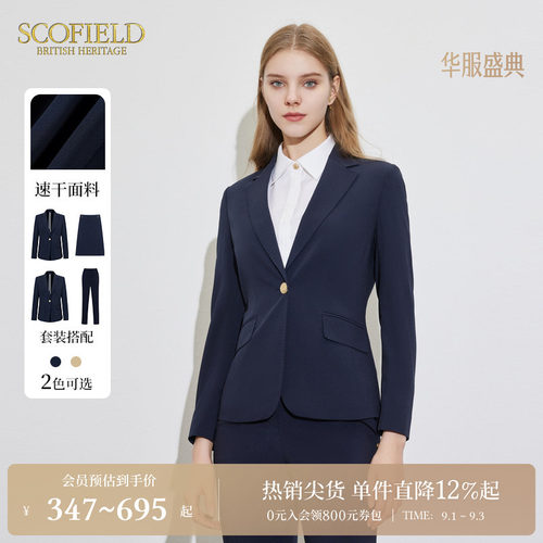 SCOFIELD修身显瘦速干面料小西装