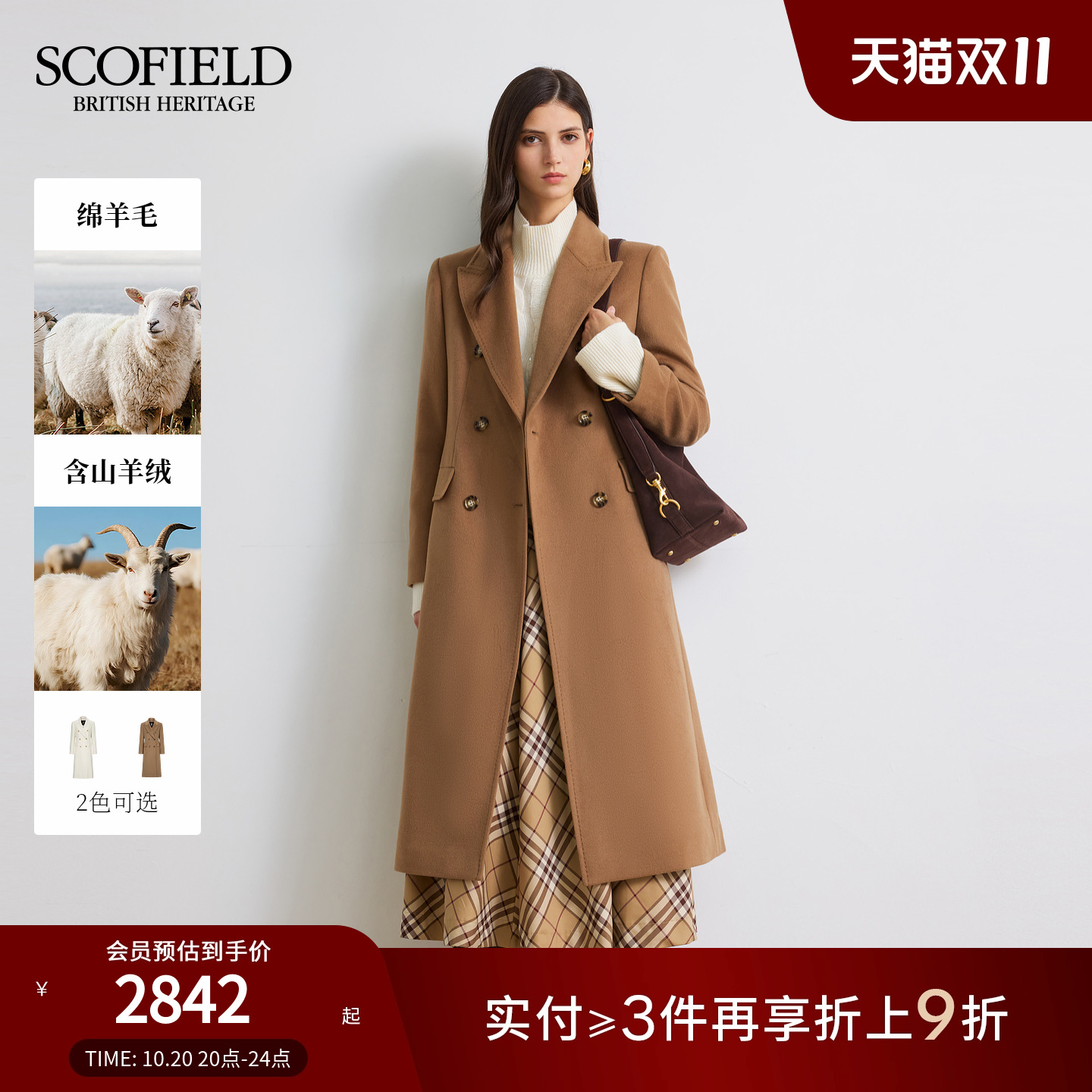 Scofield女英伦双排扣大衣