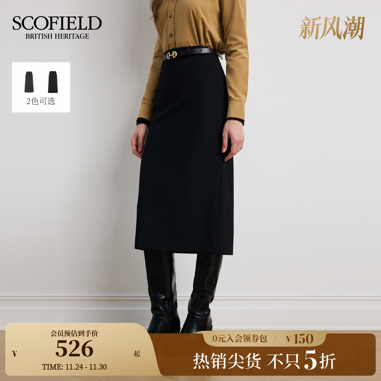 Scofield女装知性H型半身裙