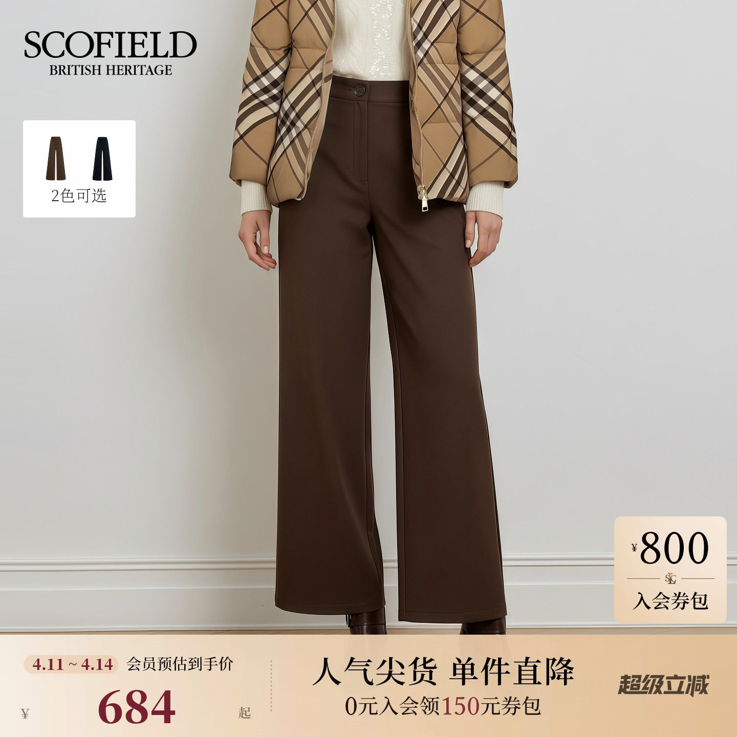 【含棉】Scofield女装复古大气阔腿西装裤含莫代尔2025秋冬新品