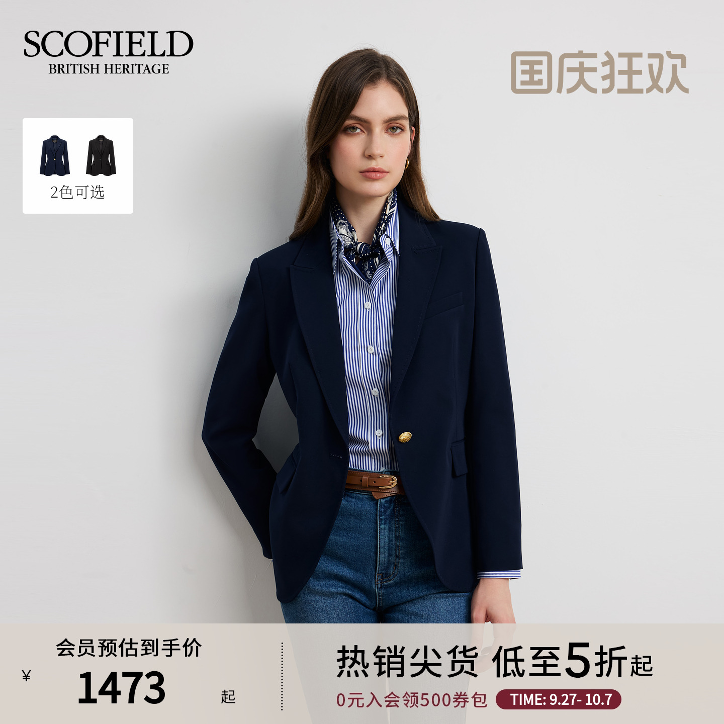 Scofield气质商务收腰西装