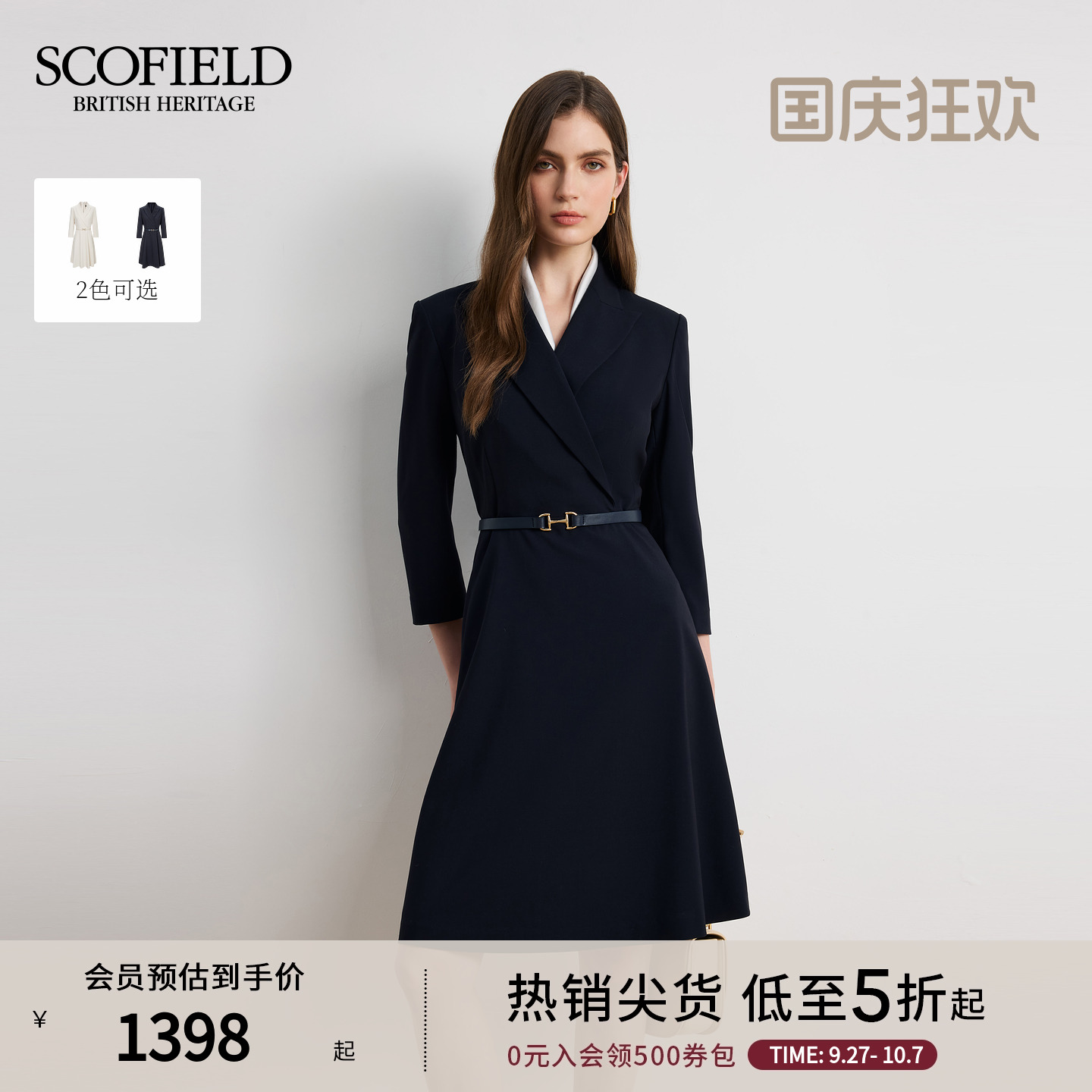 Scofield女装气质收腰西装连衣裙