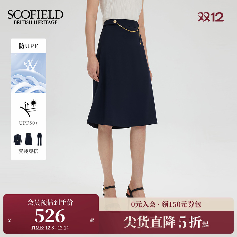 Scofield气质链条A型半身裙
