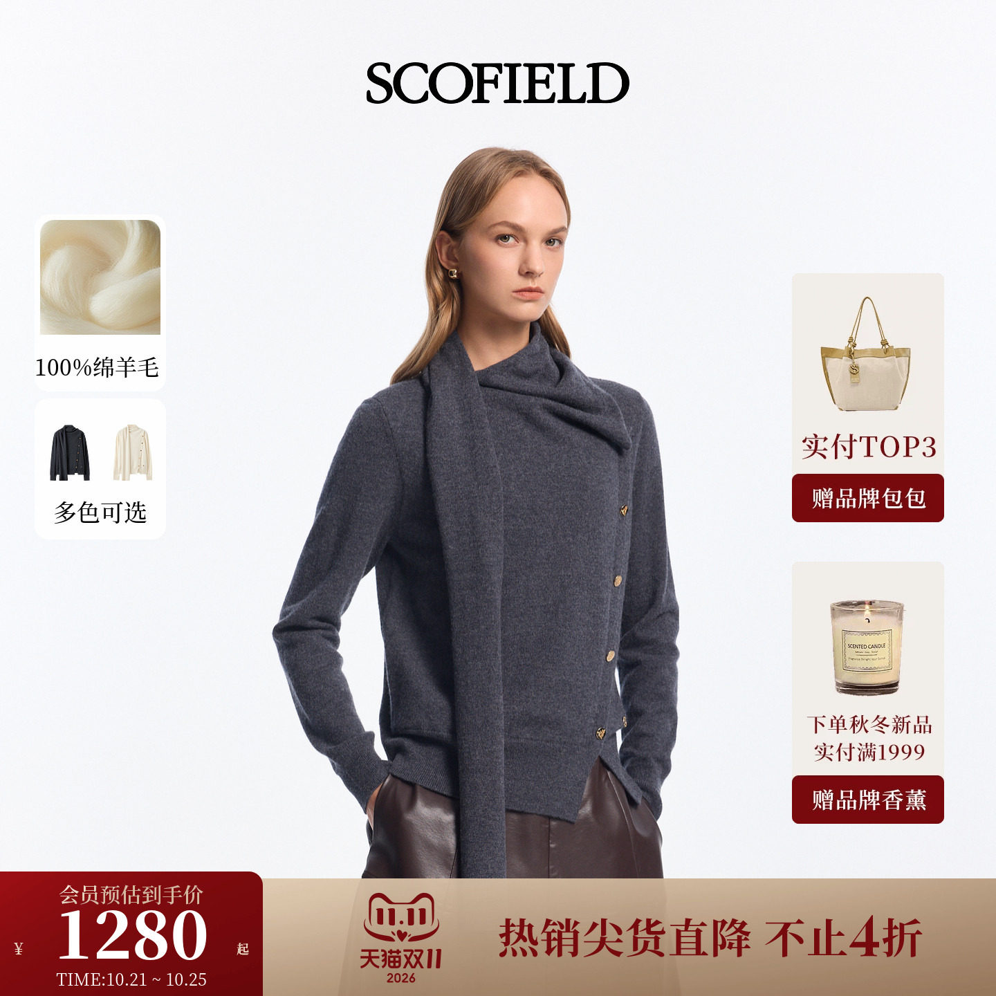 【羊毛100%】Scofield女装斜门襟围巾领针织开衫2026冬季新品