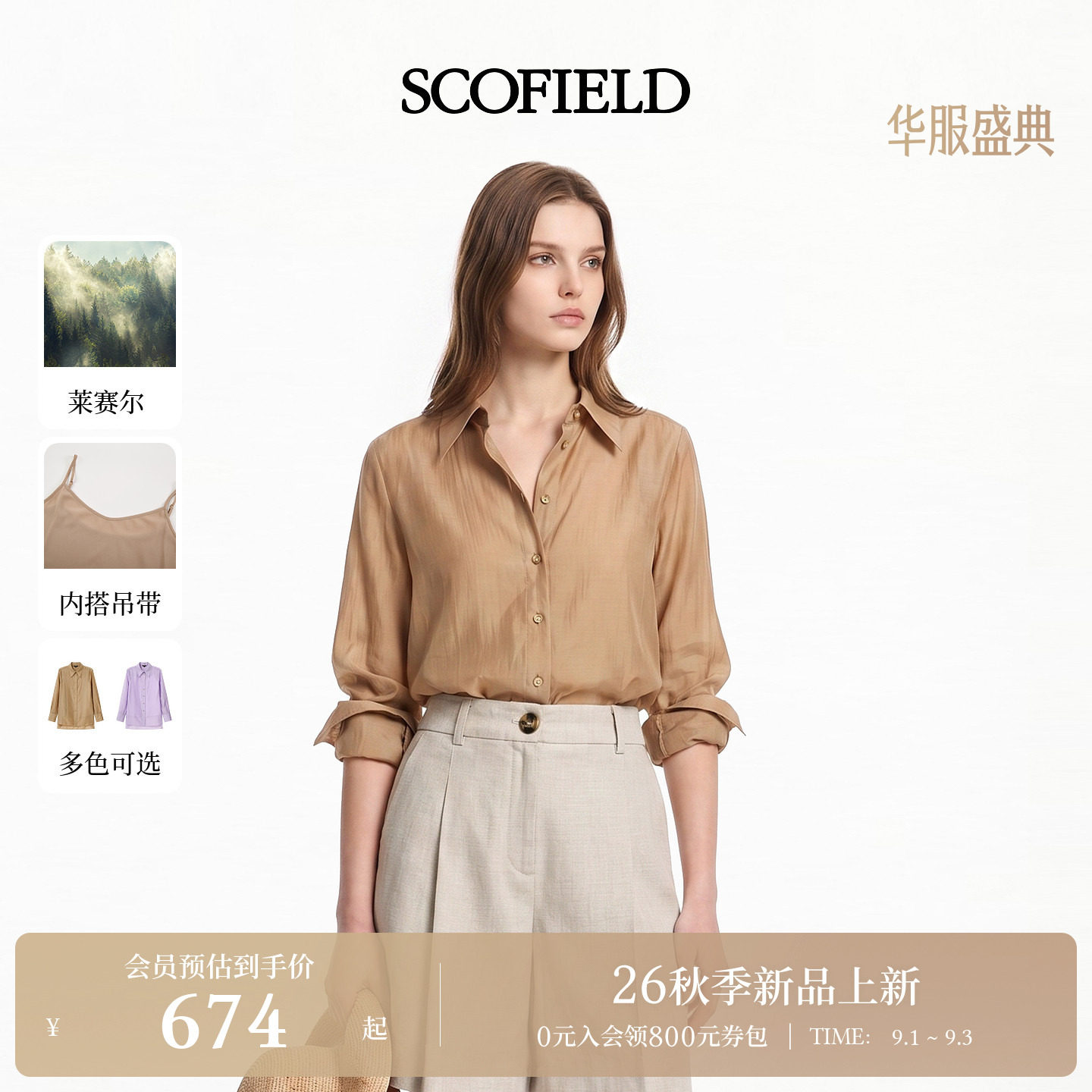 Scofield女装轻薄长袖衬衫两件套图片