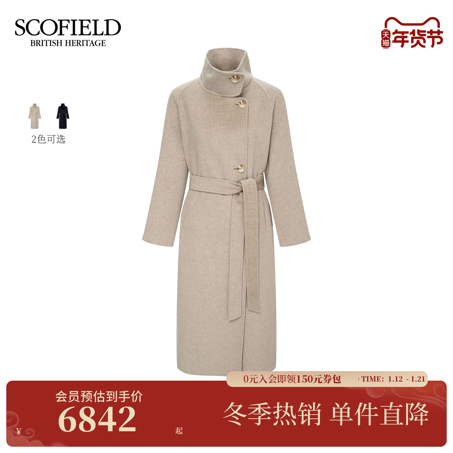 【山羊绒100%】Scofield女装静奢偏门襟大衣本布腰带2025秋冬新品,女装/女士精品,羊绒大衣,淘宝优惠券,粉丝福利购,淘宝优惠卷