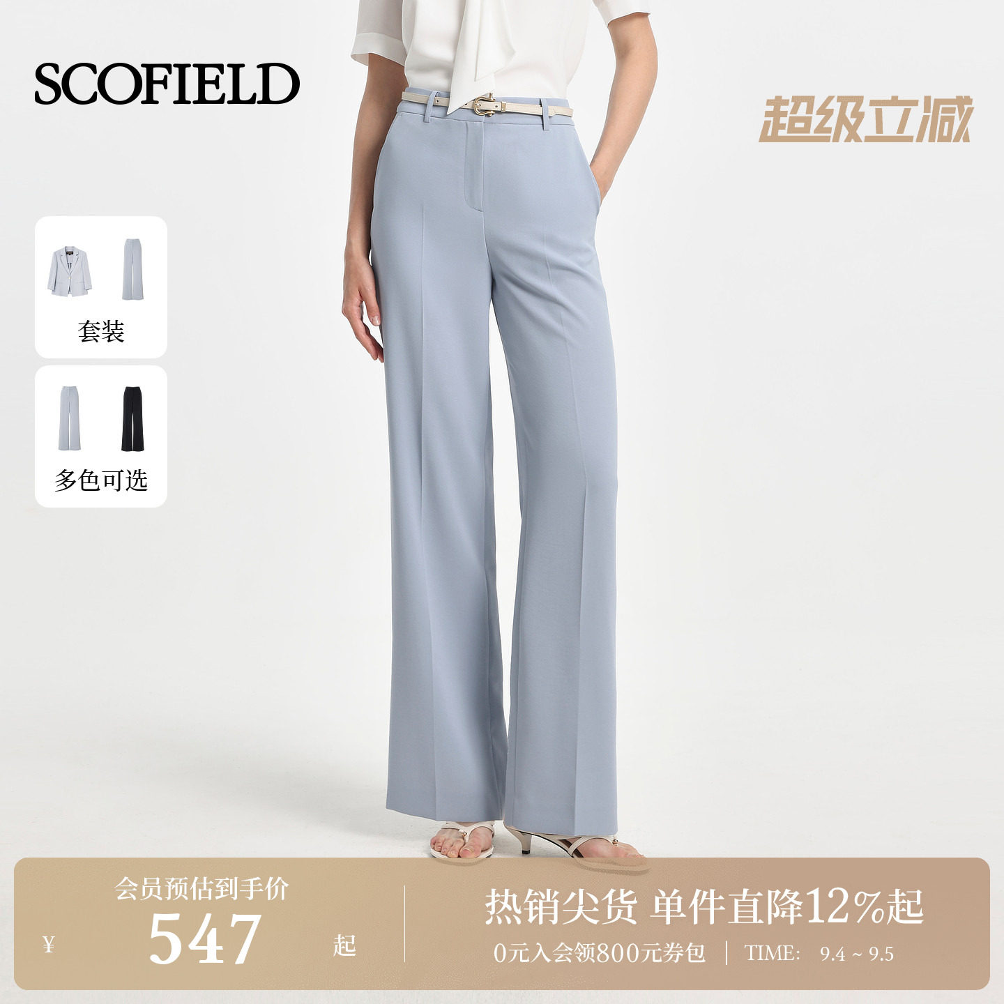 Scofield女装简约都市直筒西装裤图片