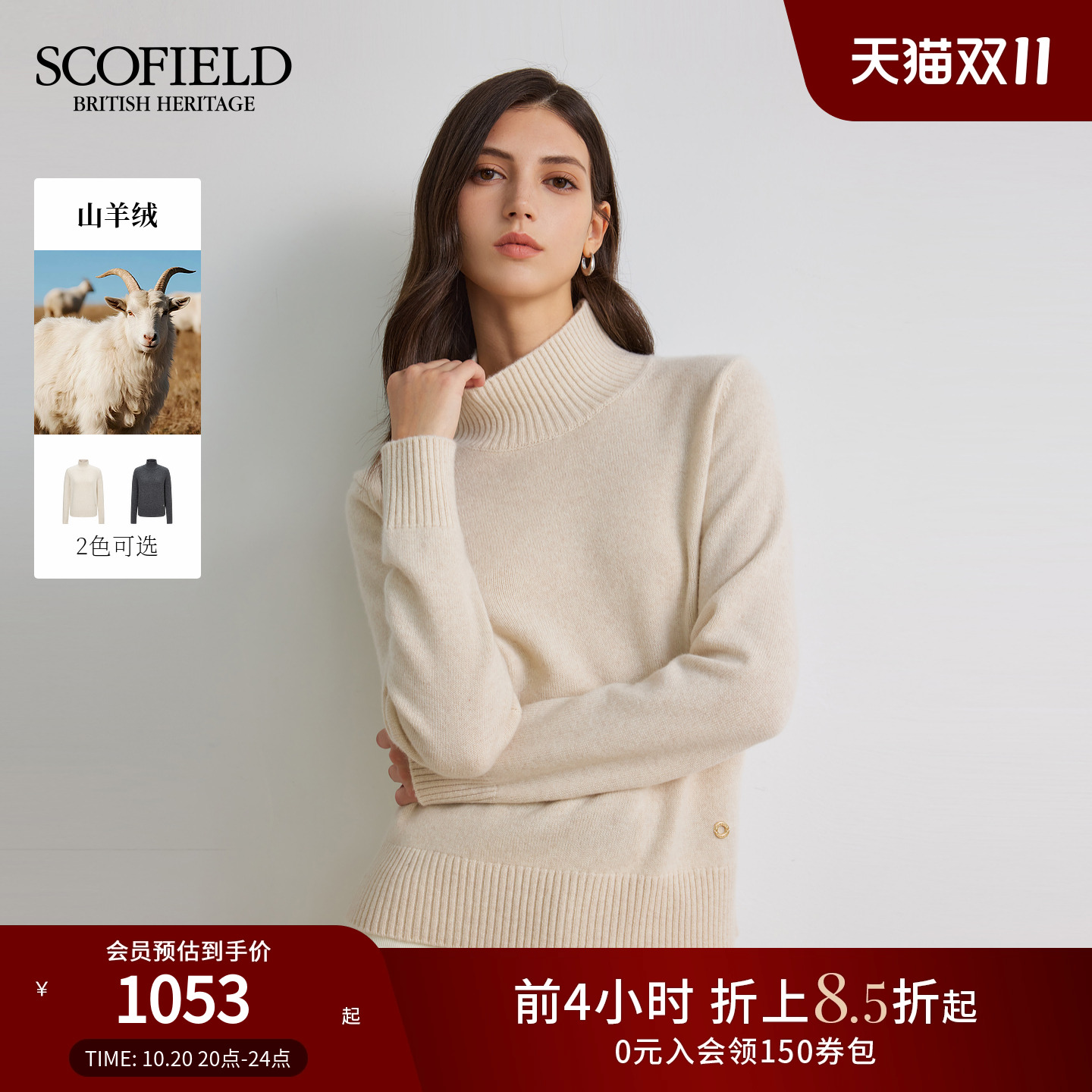 Scofield女装基础款纯色高领毛衣