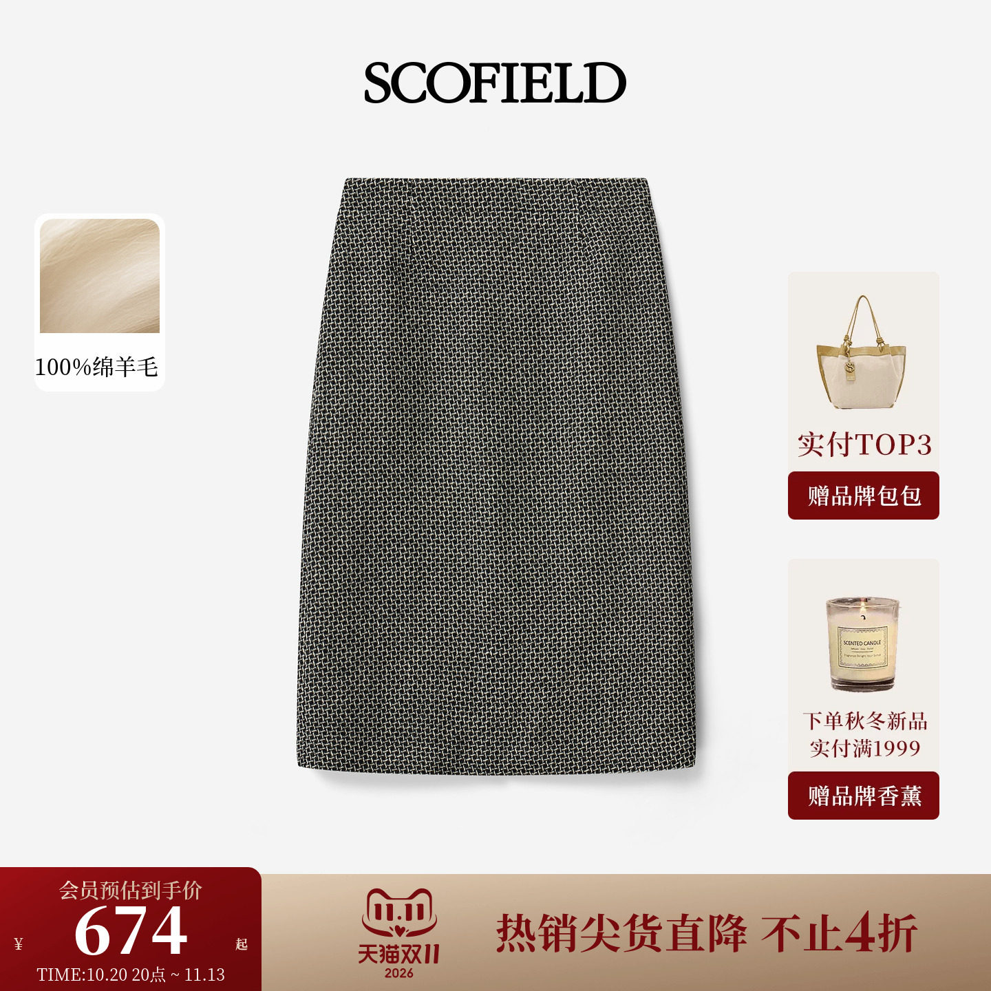 【羊毛100%】Scofield女装通勤H型半身裙撞色小香风2026新品