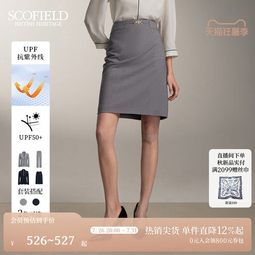 Scofield防晒H型西装直筒半身裙