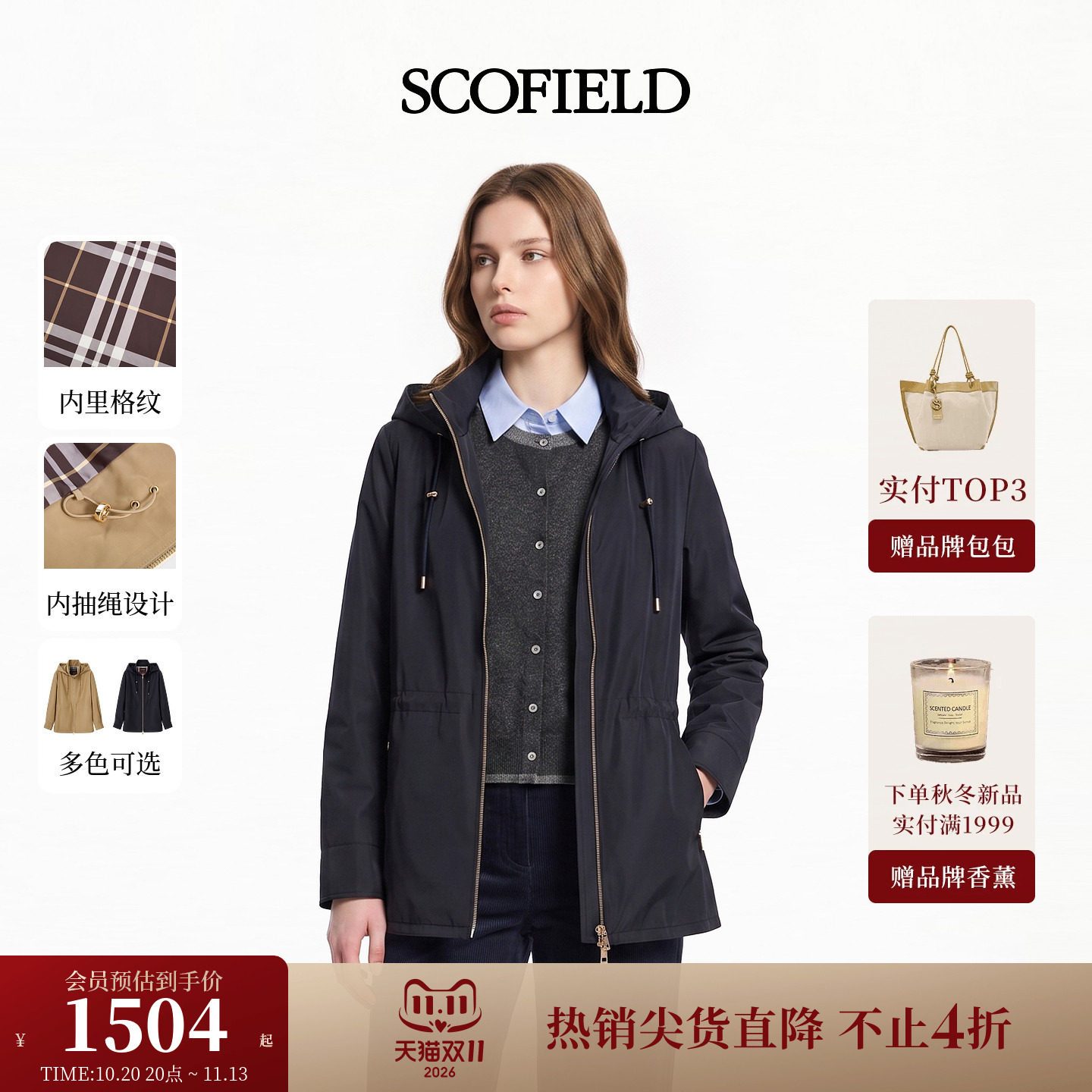 Scofield女装利落剪裁连帽立领叠穿短风衣内里格纹2026秋冬新品