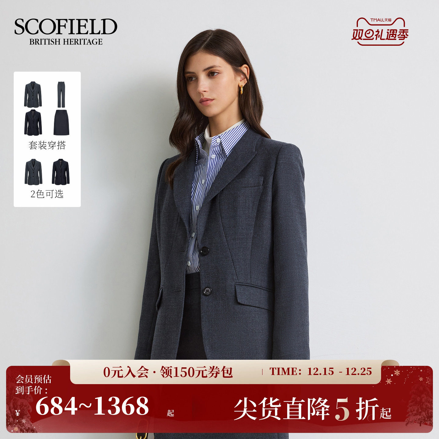 Scofield女装智性商务戗驳领西装