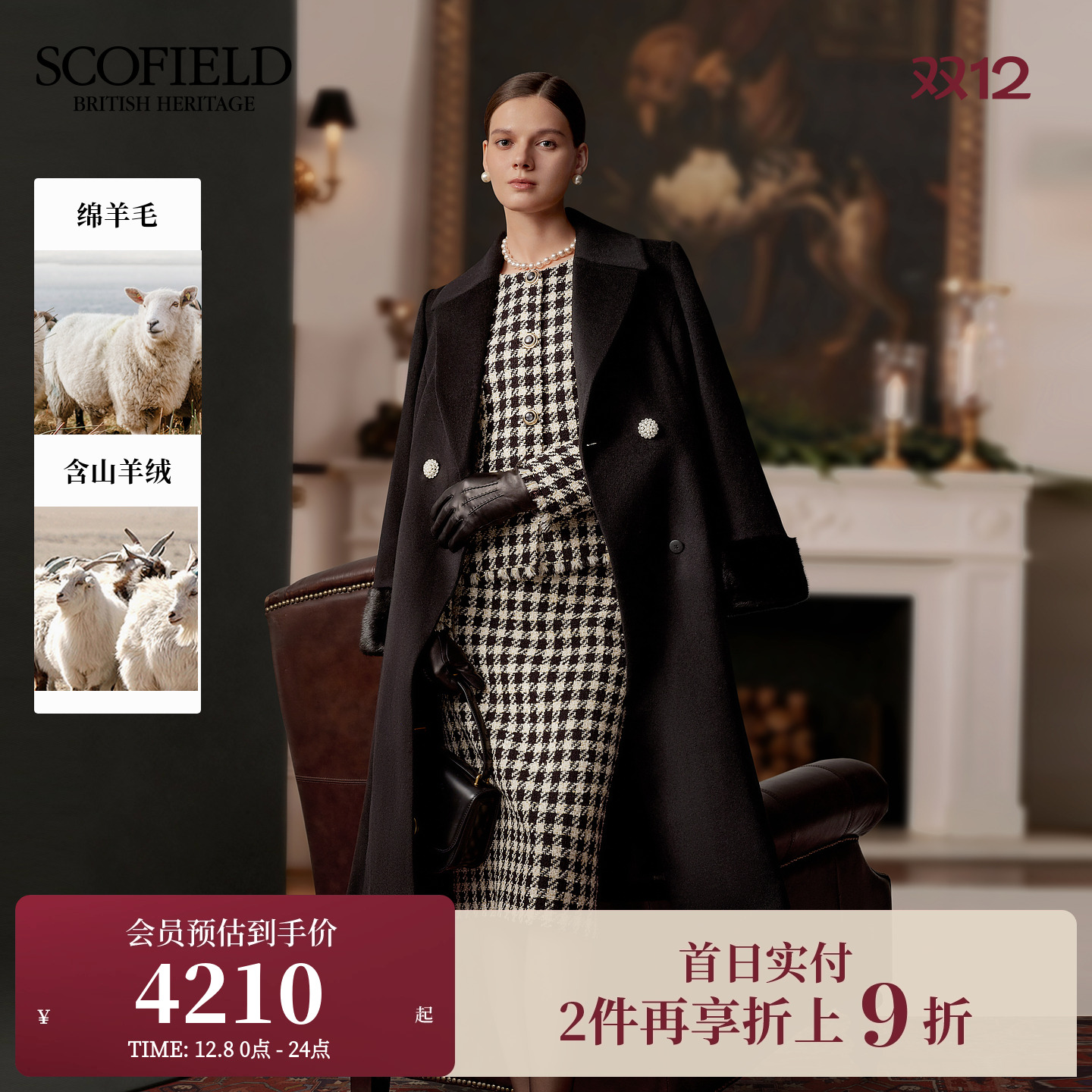 Scofield女装冬季新品西装大衣