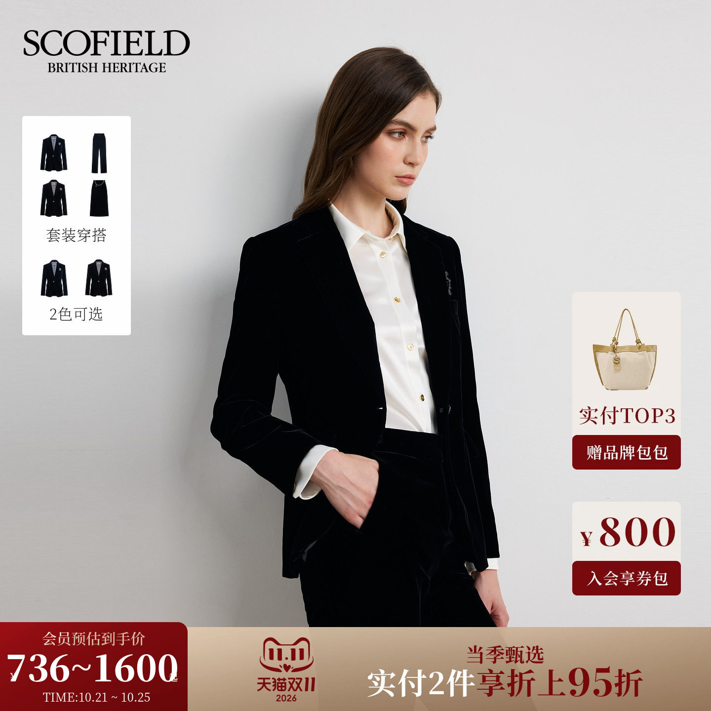 Scofield女装平驳领光泽感丝绒西装外套挺括肩线秋冬