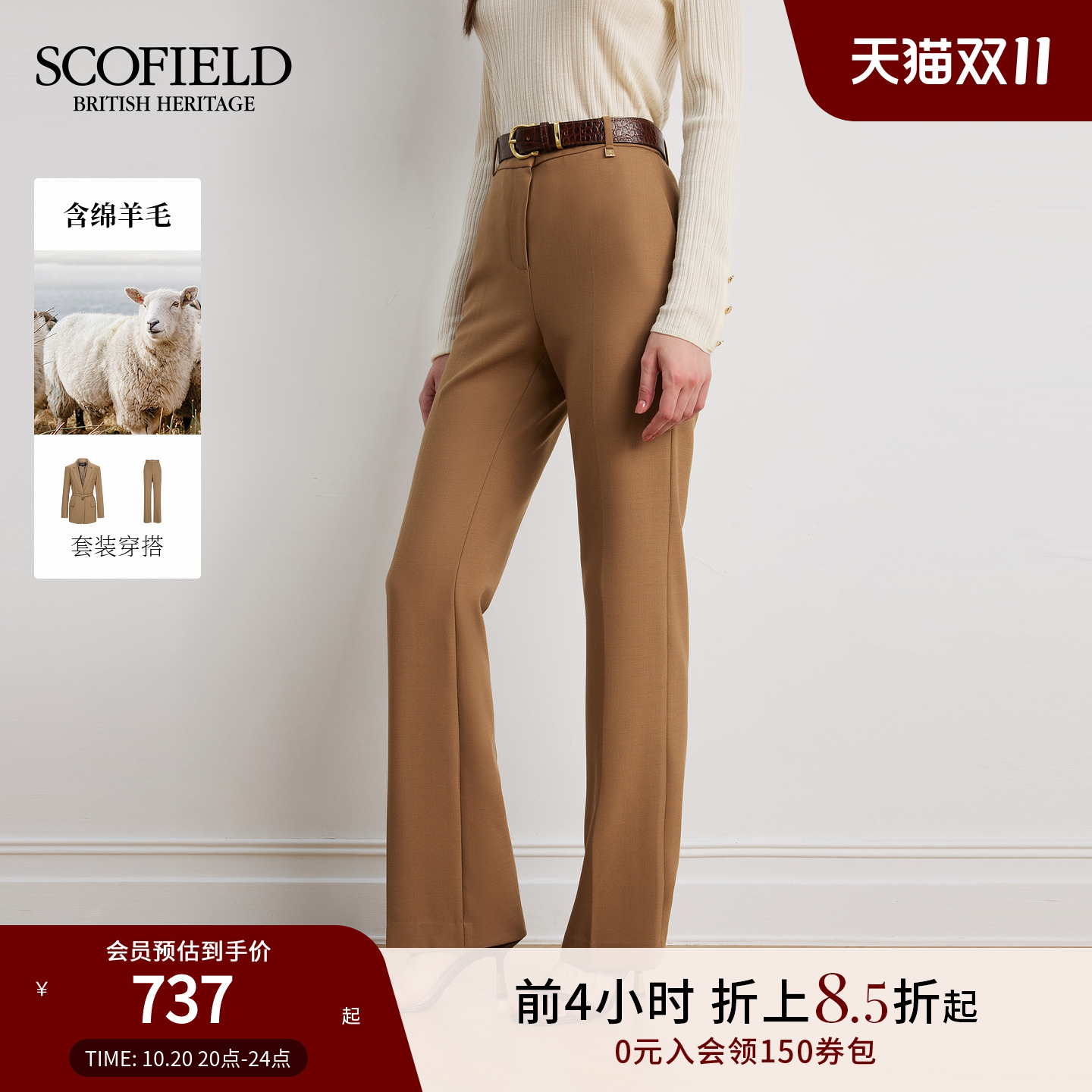 Scofield女装秋季简约直筒西装裤